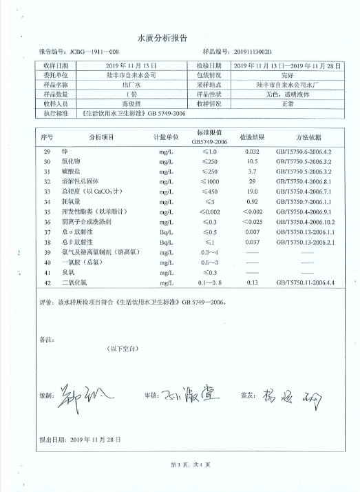 2019年11月份水质检测报告3.png