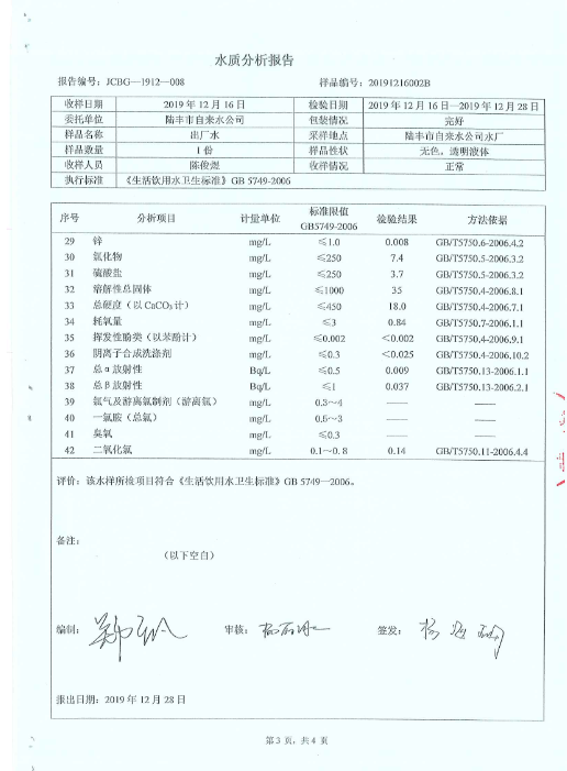 2019年12月份水质检测报告3.png