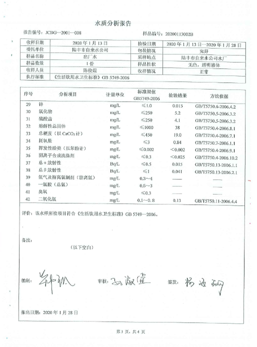 2020年1月份水质检测报告3.png