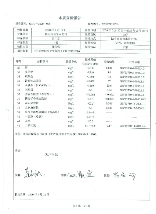 2020年2月份水质检测报告3.png