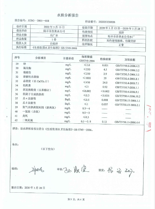 2020年5月份水质检测报告3.png