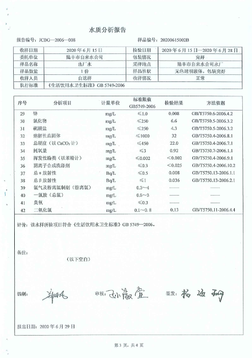 2020年6月份水质检测报告3.png