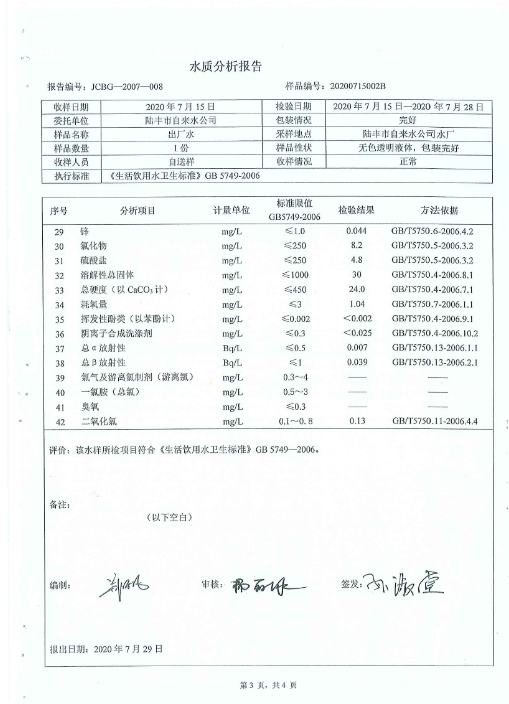 2020年7月份水质检测报告3.png