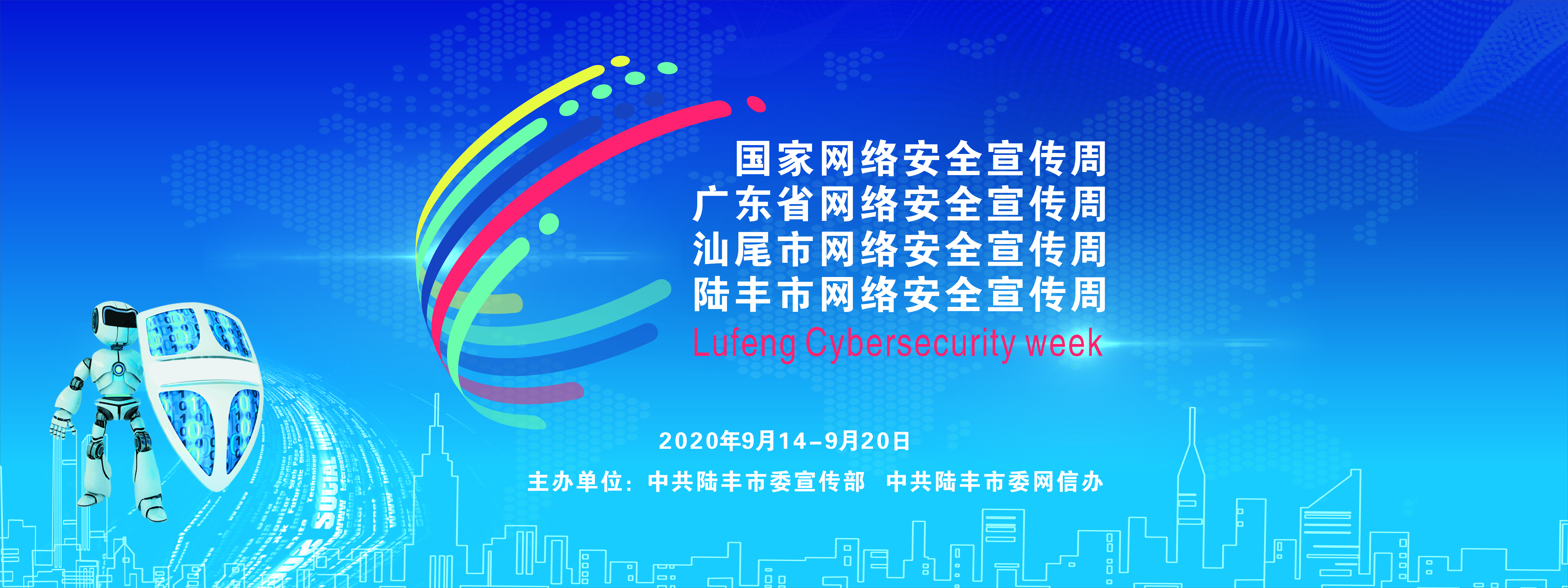 陆丰市网络安全LOGO.jpg