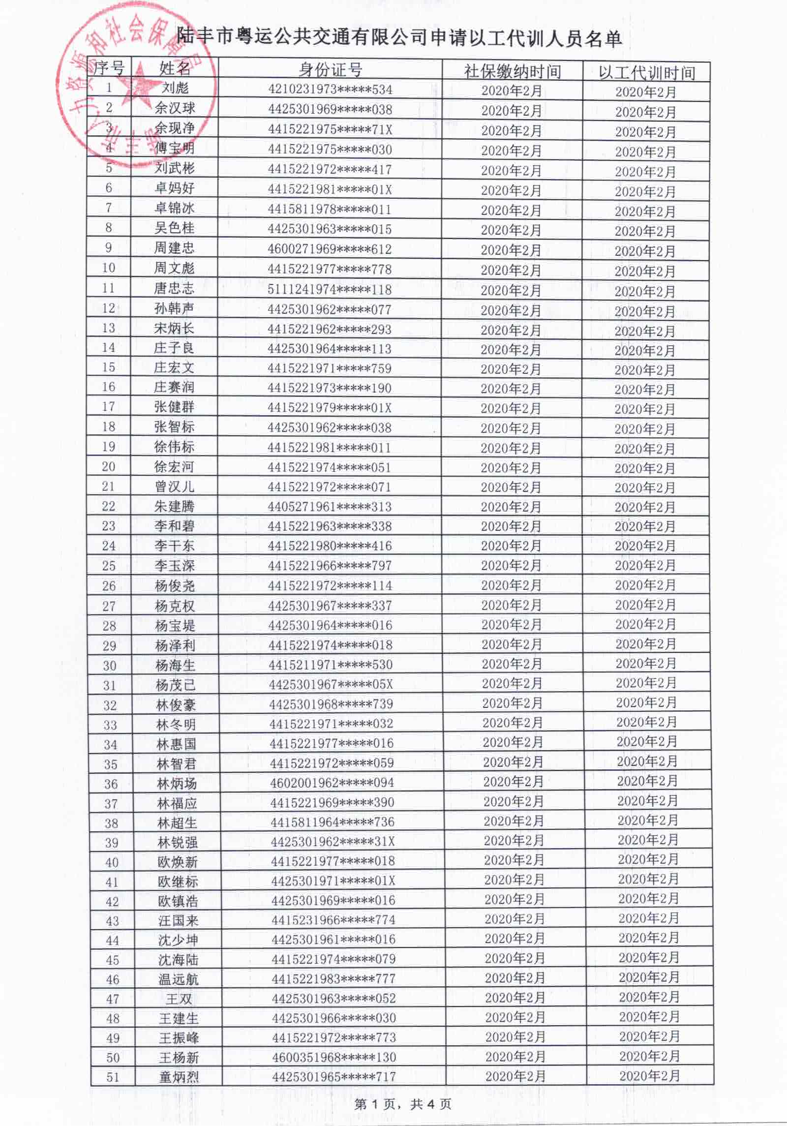 粤运公共交通1.jpg