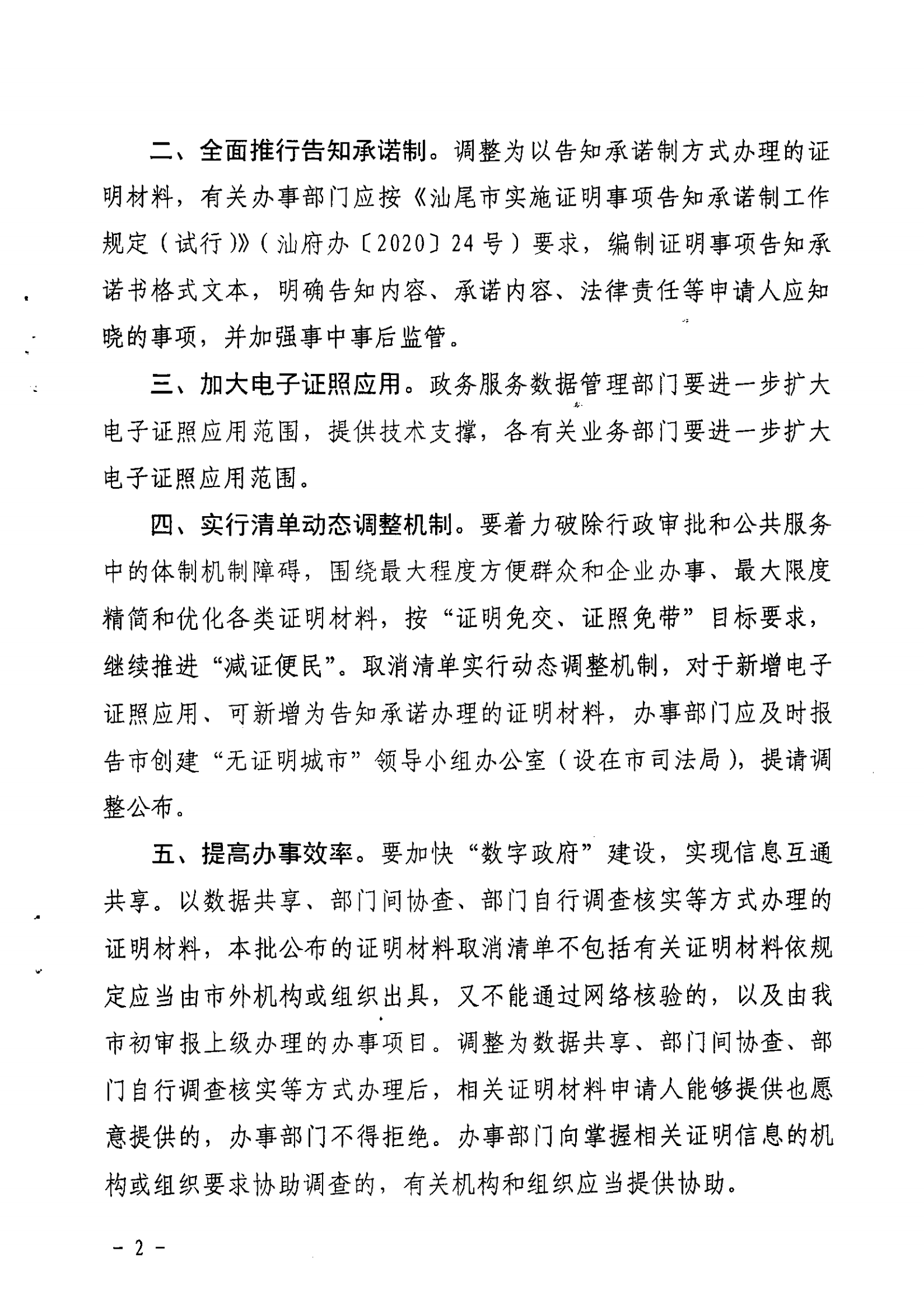 陆丰市人民政府办公室关于公布陆丰市第一批证明材料取消清单的通知（陆丰办[2020]51号）_01.png