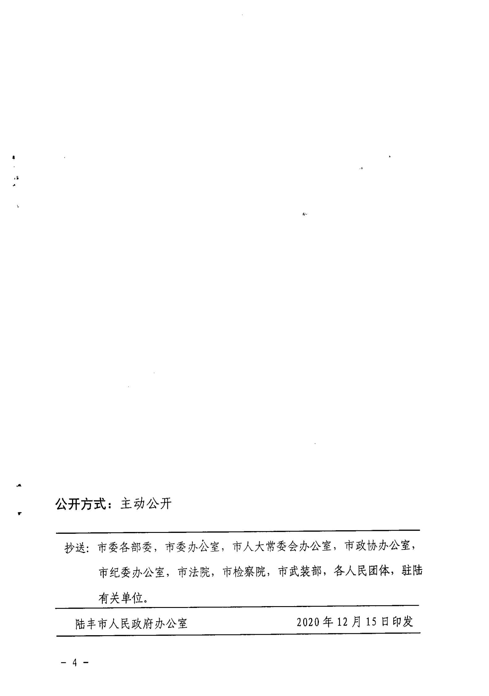 陆丰市人民政府办公室关于公布陆丰市第一批证明材料取消清单的通知（陆丰办[2020]51号）_03.png