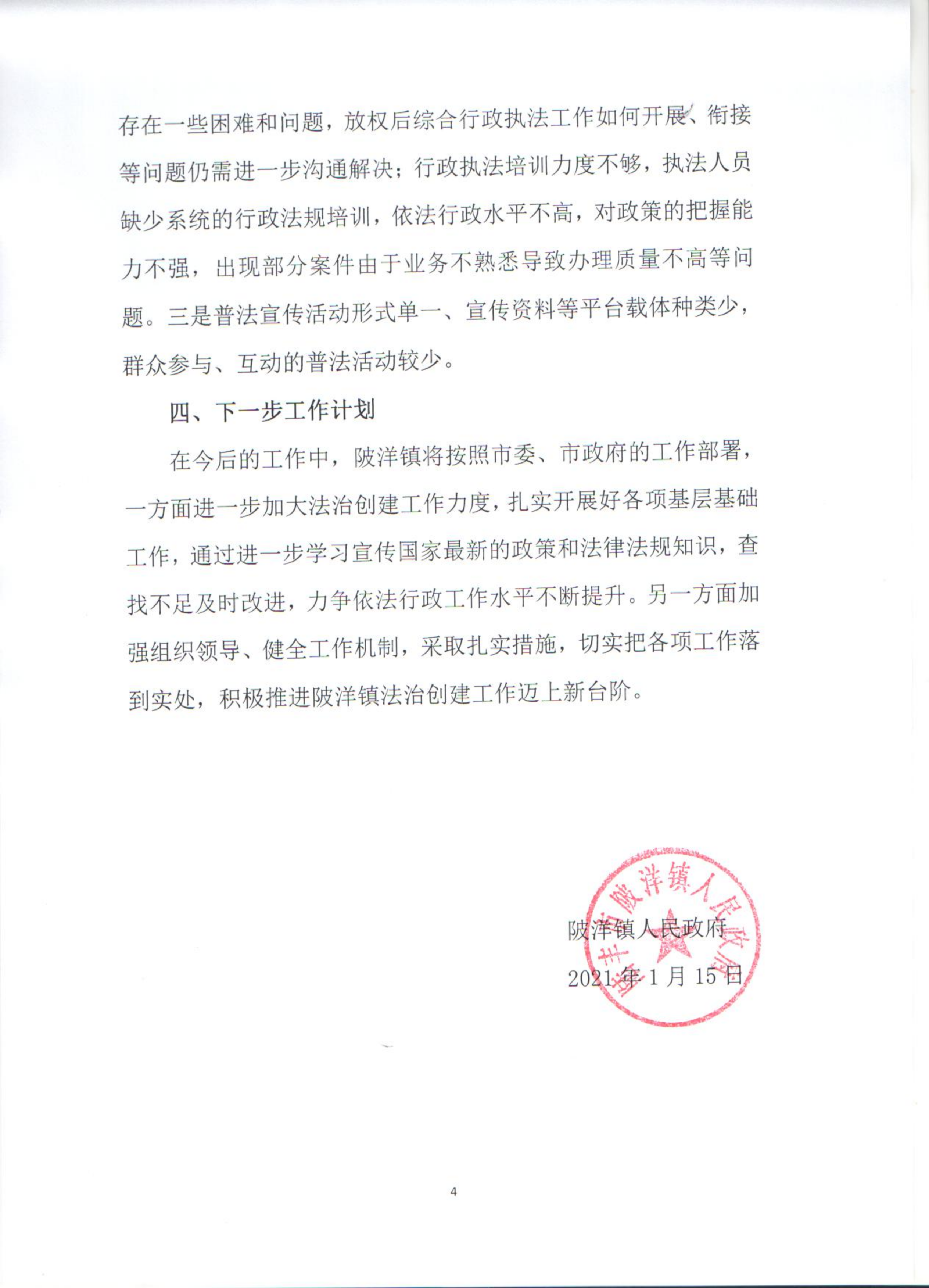 陂洋镇人民政府2020年度法治政府建设年度报告_03.png