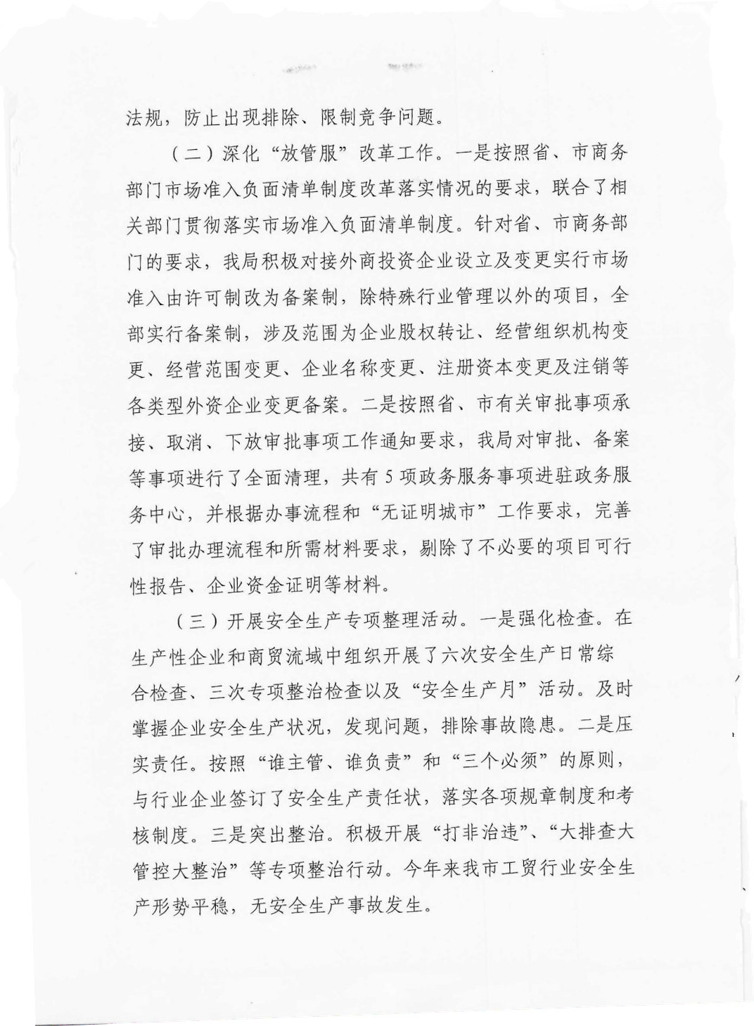 陆丰市科技工业和信息化局2020年法治政府建设年度报告_Page2_Image1.jpg