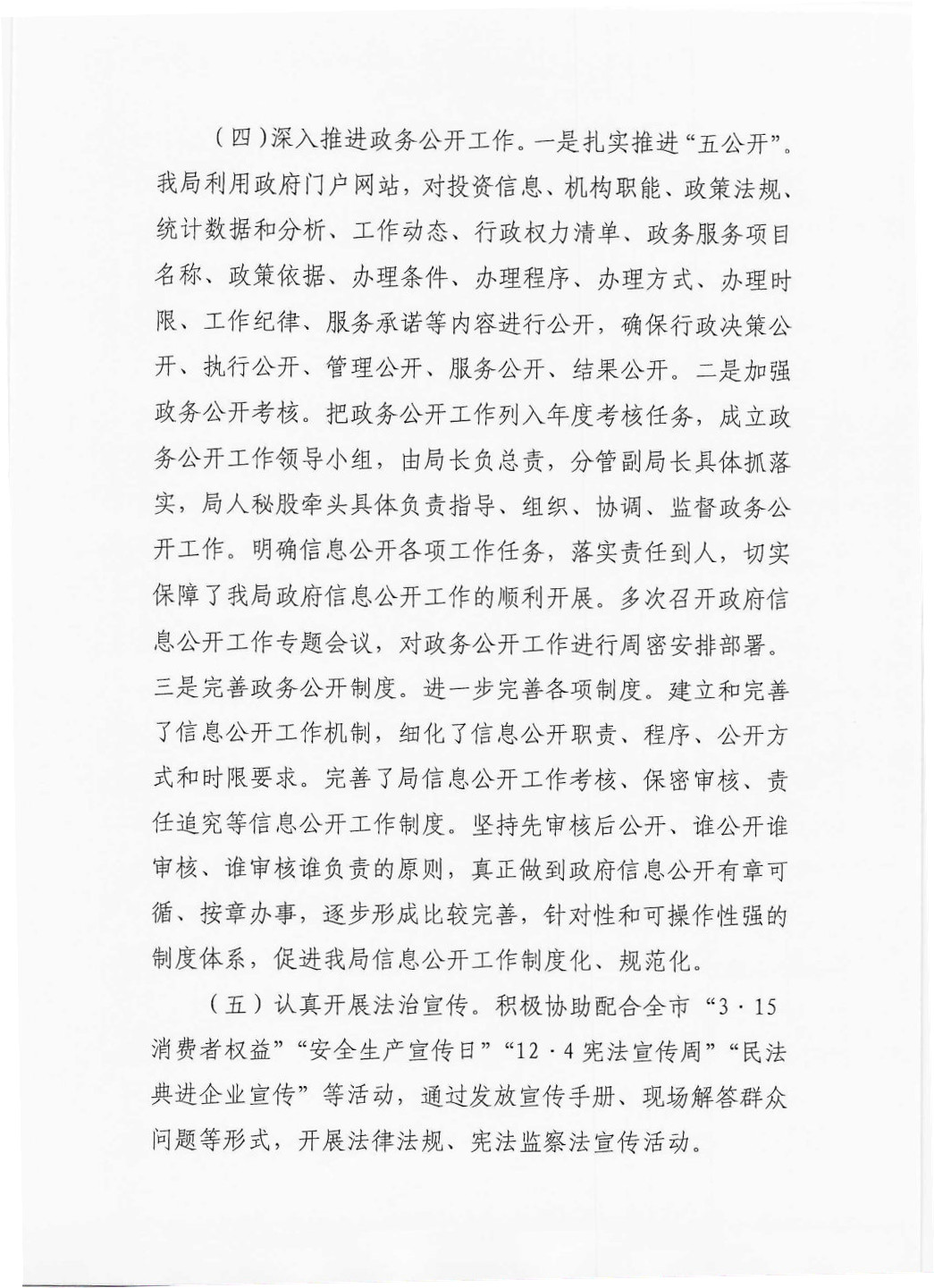 陆丰市科技工业和信息化局2020年法治政府建设年度报告_Page3_Image1.jpg