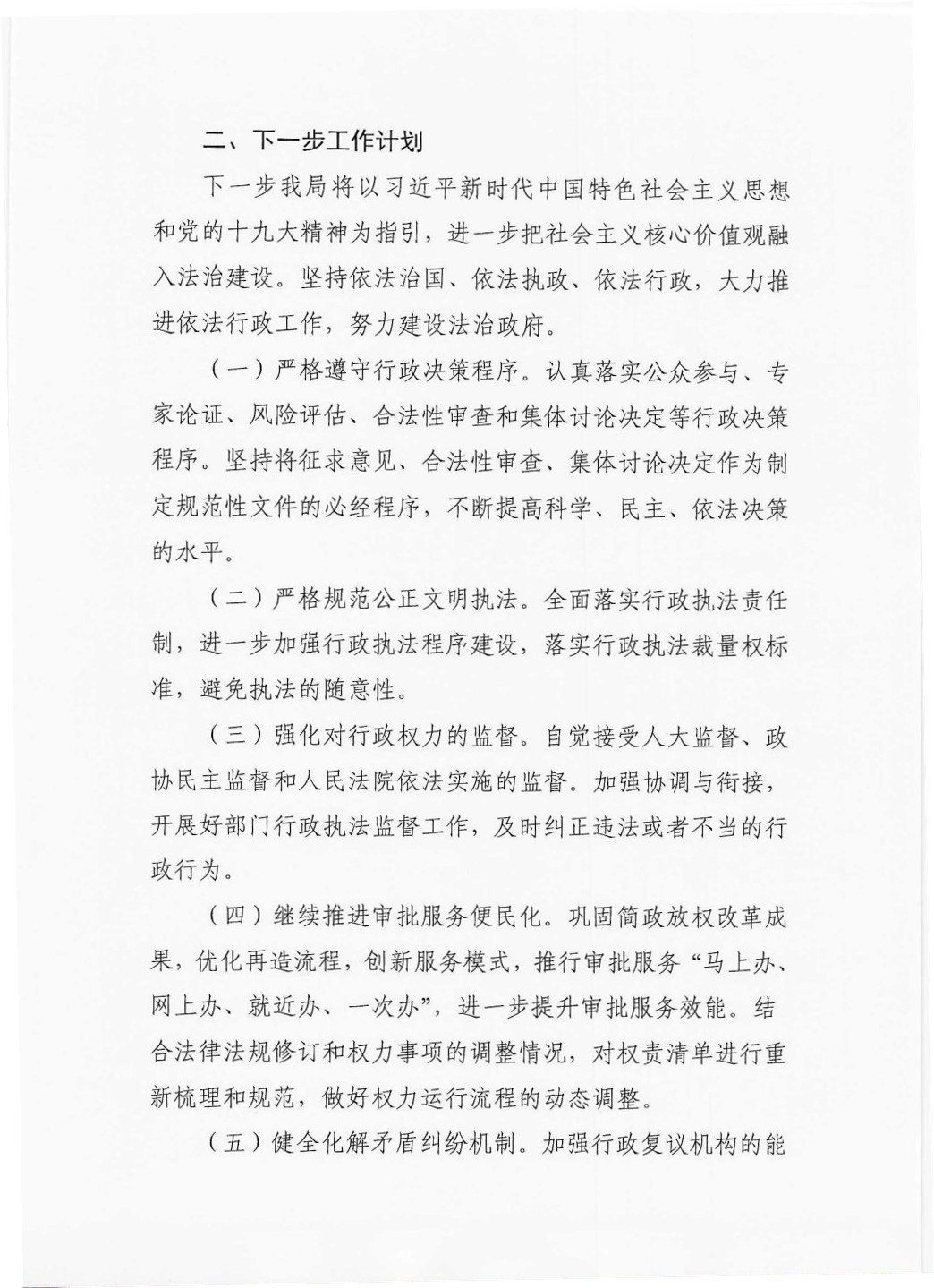 陆丰市科技工业和信息化局2020年法治政府建设年度报告_Page4_Image1.jpg