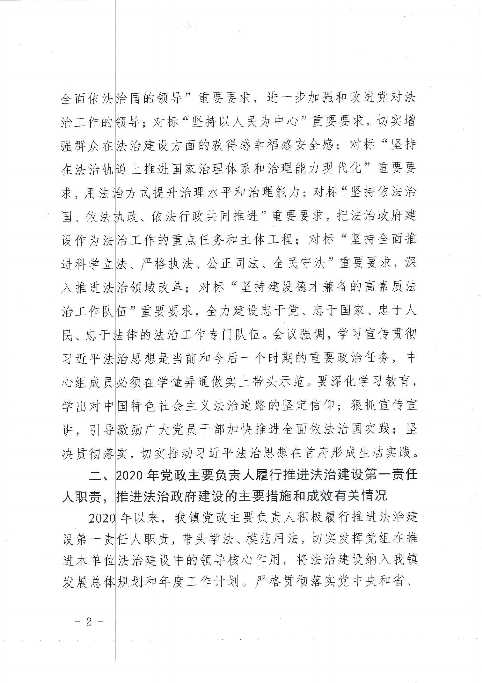 博美镇人民政府2020年法治政府建设年度报告_01.png