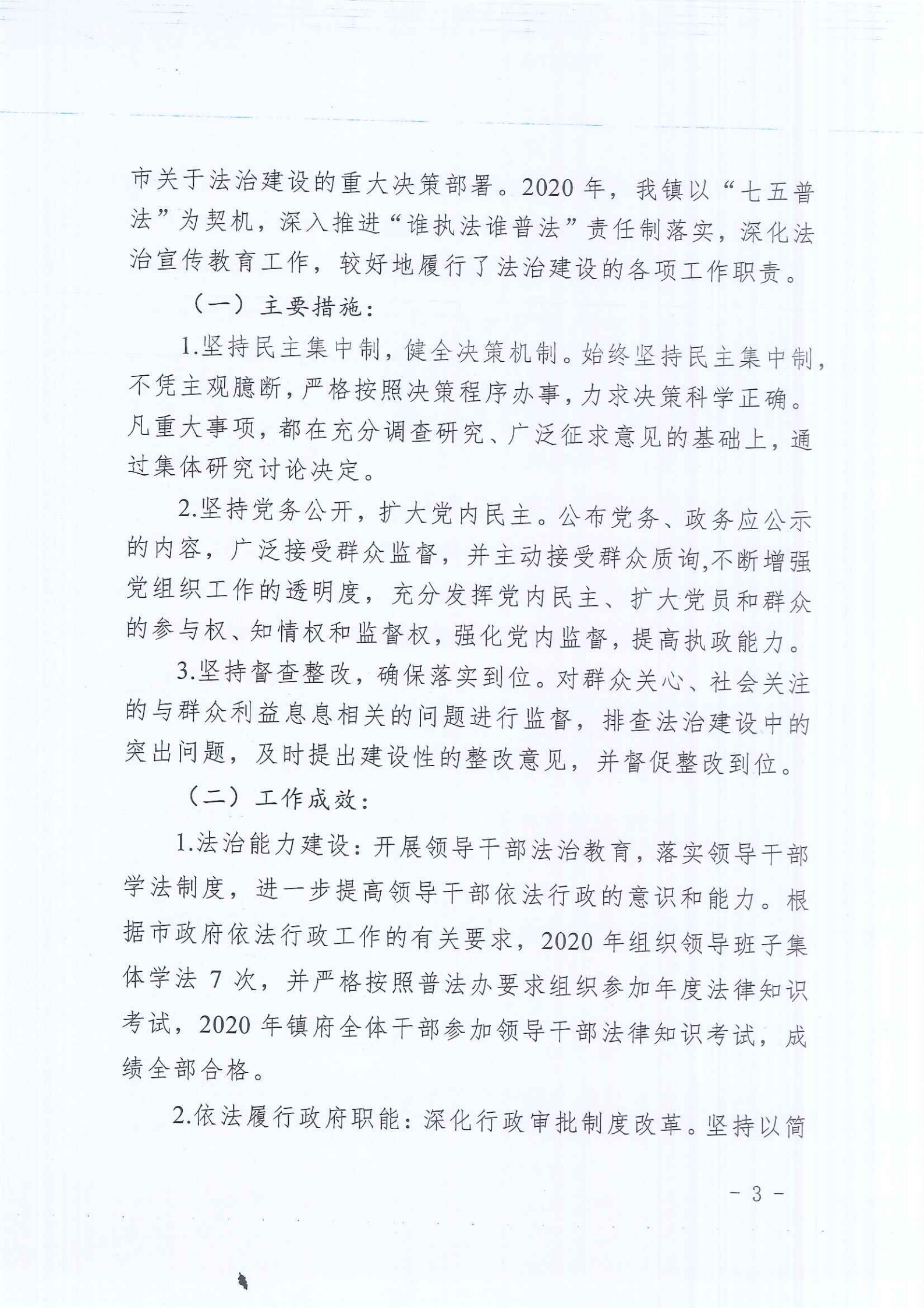 博美镇人民政府2020年法治政府建设年度报告_02.png
