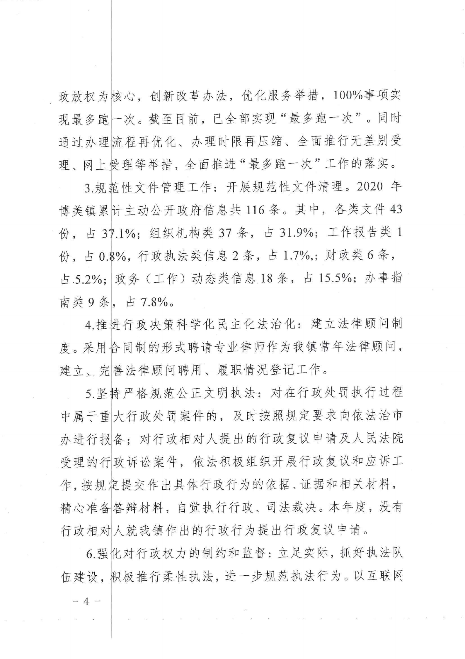 博美镇人民政府2020年法治政府建设年度报告_03.png