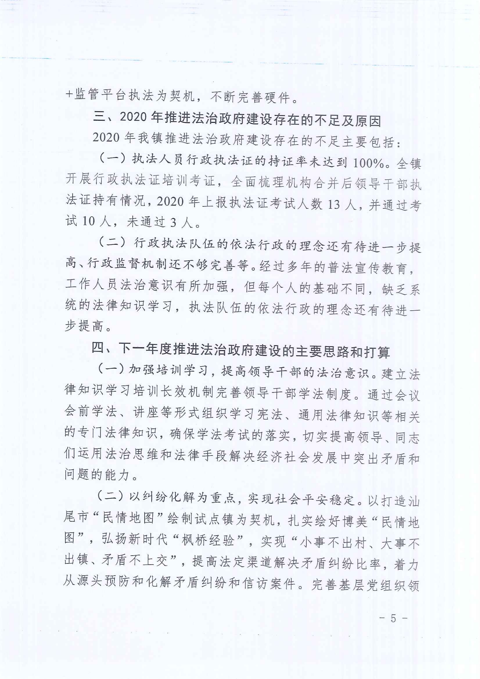 博美镇人民政府2020年法治政府建设年度报告_04.png