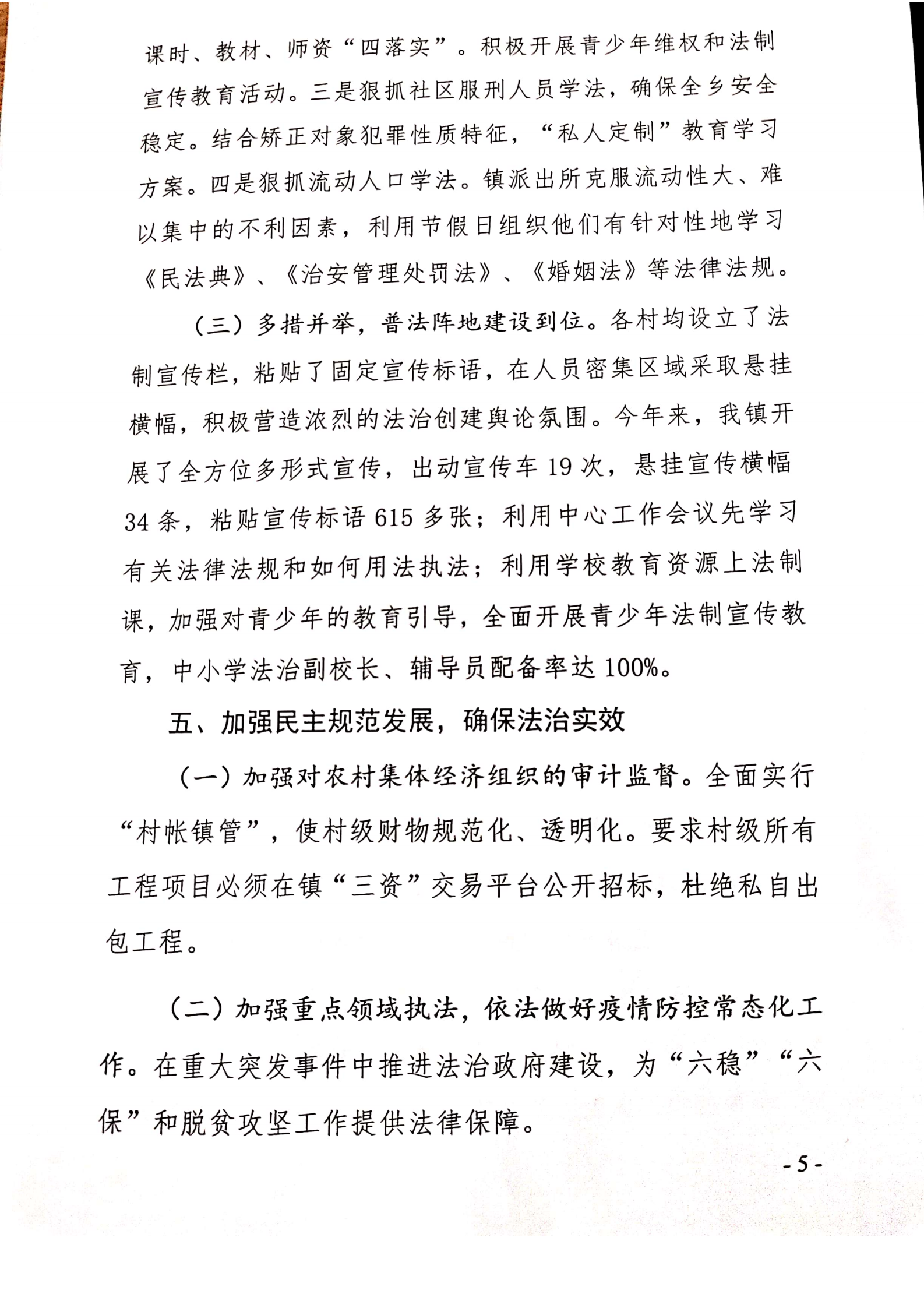 河西镇人民政府2020年法治政府建设年度报告_04.png
