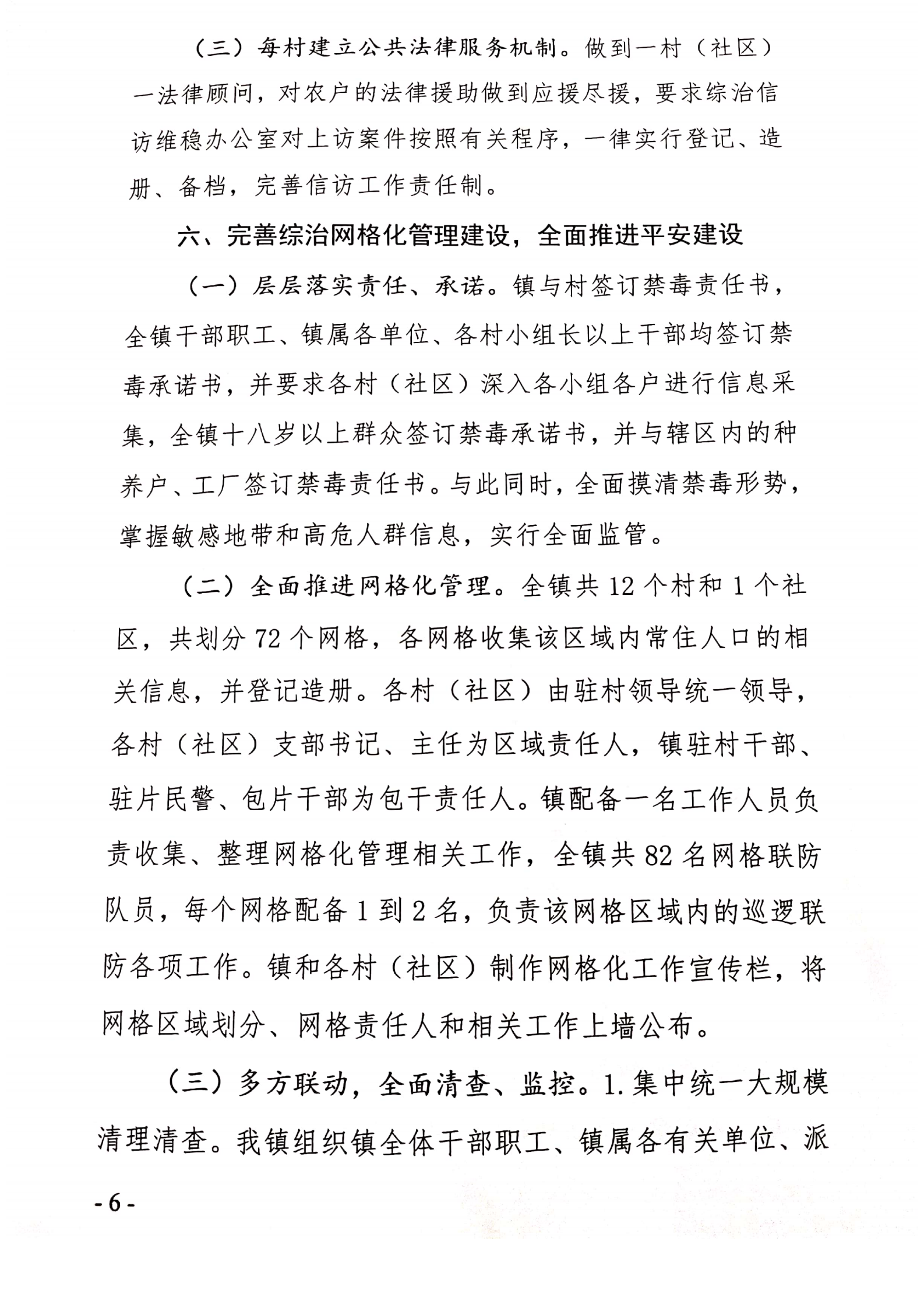 河西镇人民政府2020年法治政府建设年度报告_05.png