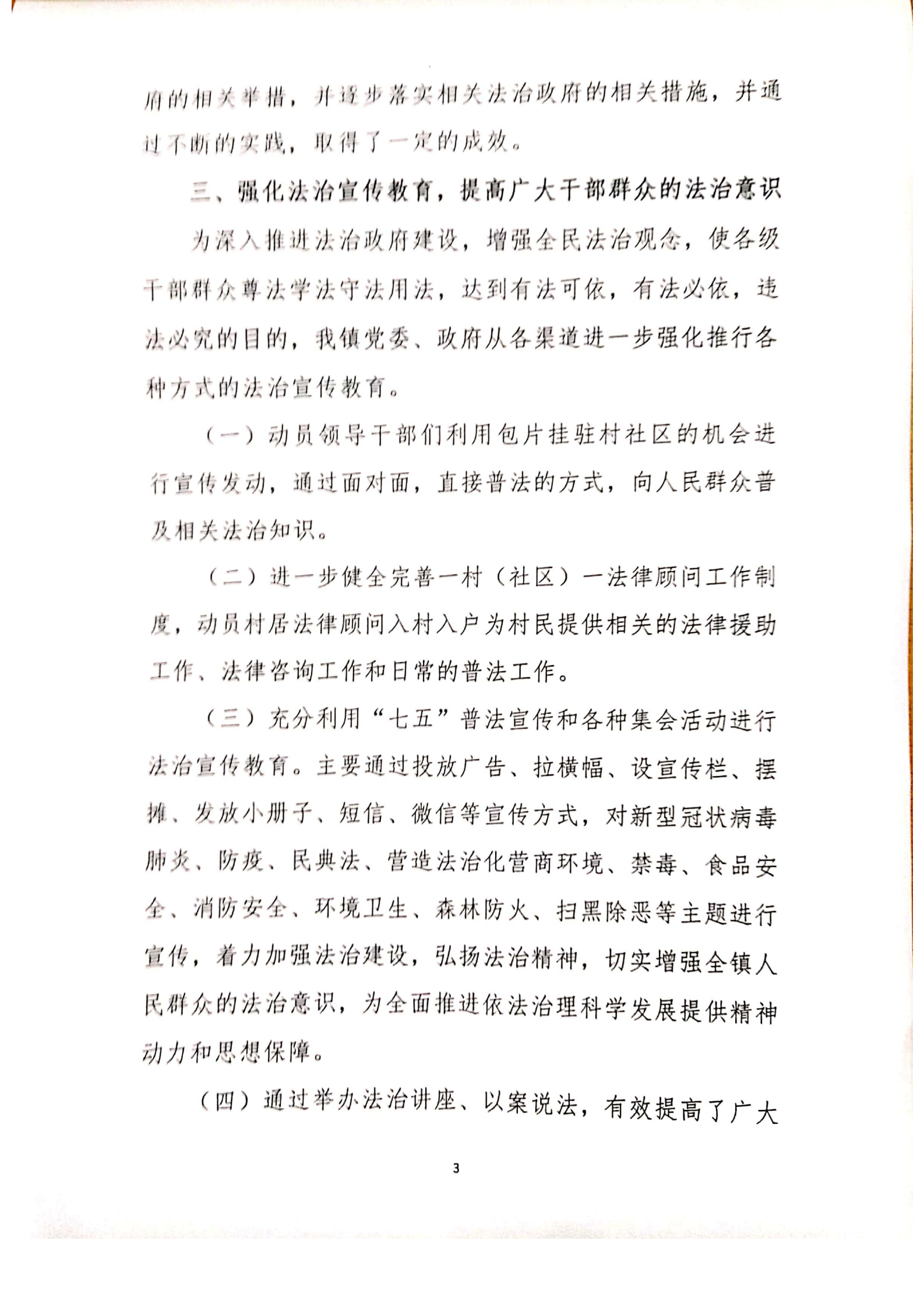 湖东镇人民政府2020年法治政府建设年度报告_02.png