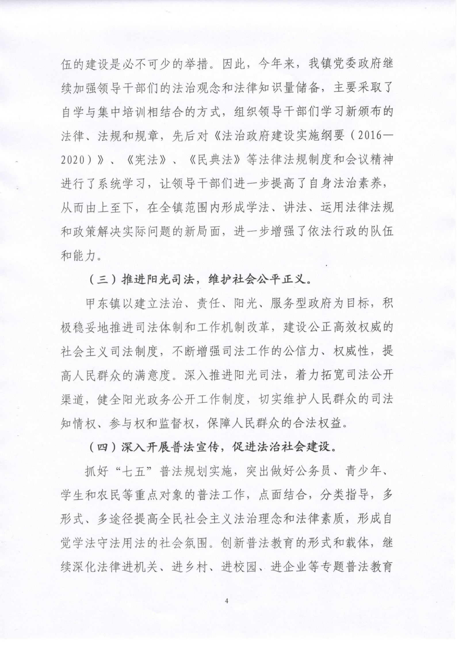 甲东镇人民政府2020年度法治政府建设年度报告_03.png