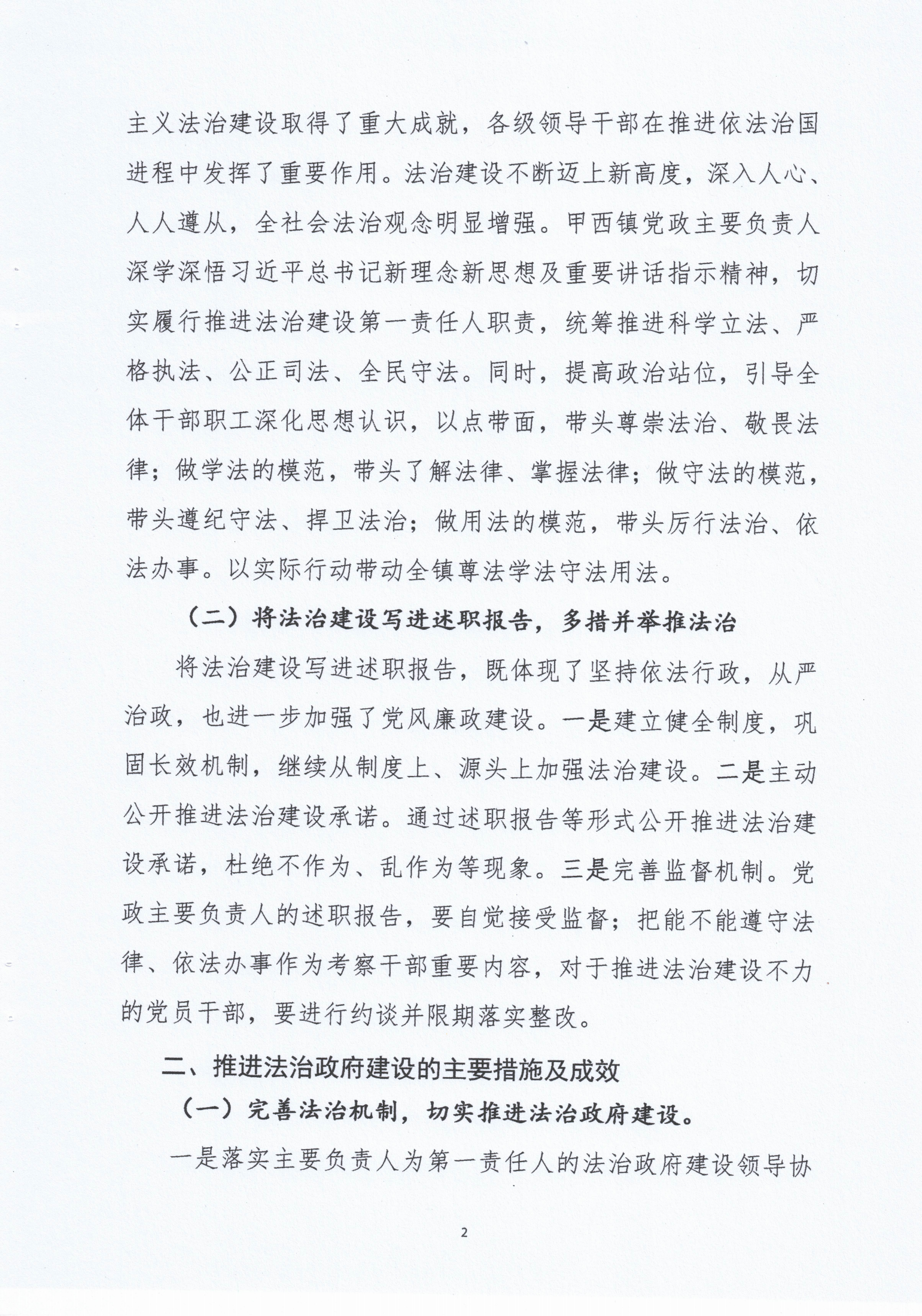 甲西镇人民政府2020年度法治政府建设年度报告_01.png
