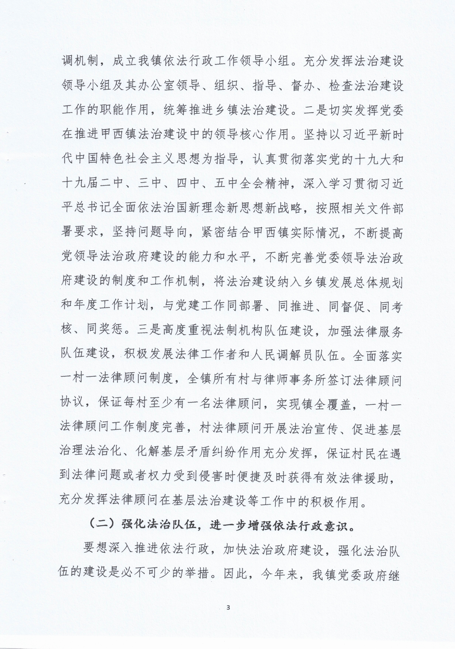 甲西镇人民政府2020年度法治政府建设年度报告_02.png