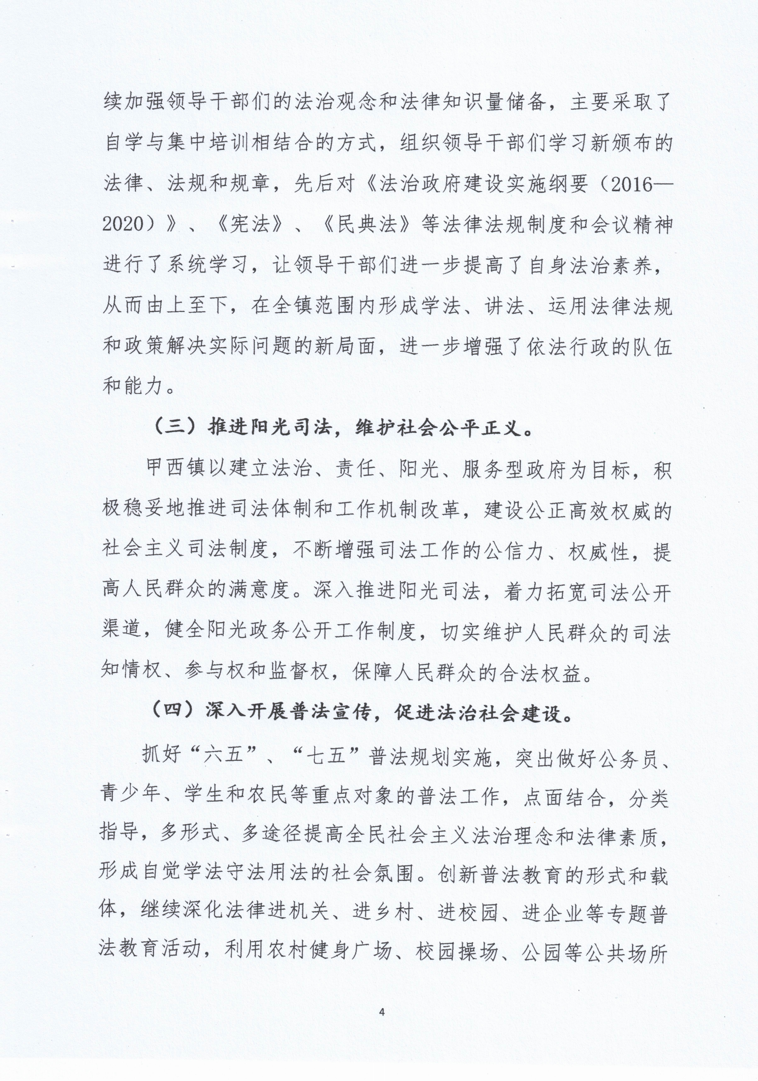甲西镇人民政府2020年度法治政府建设年度报告_03.png