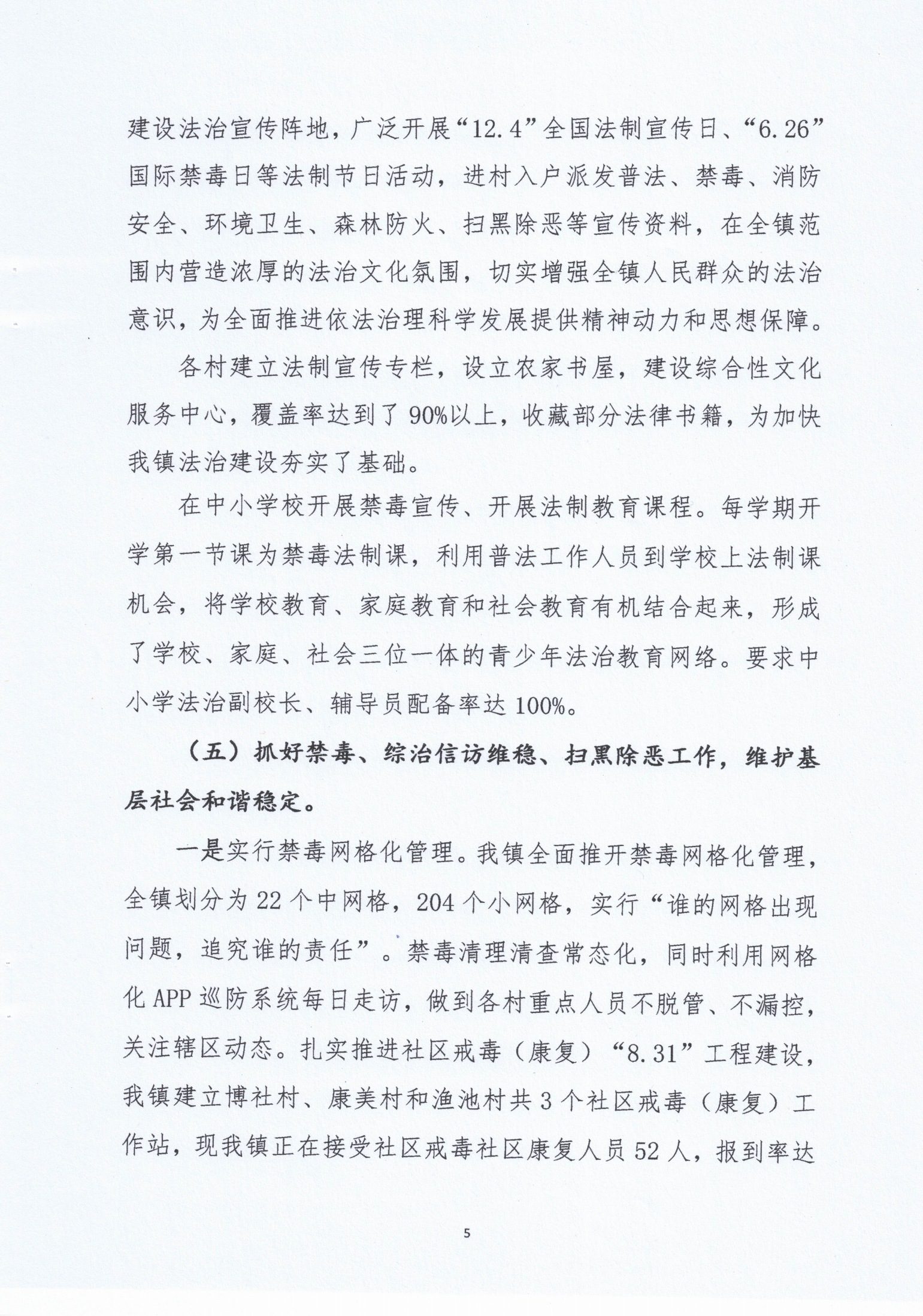 甲西镇人民政府2020年度法治政府建设年度报告_04.png