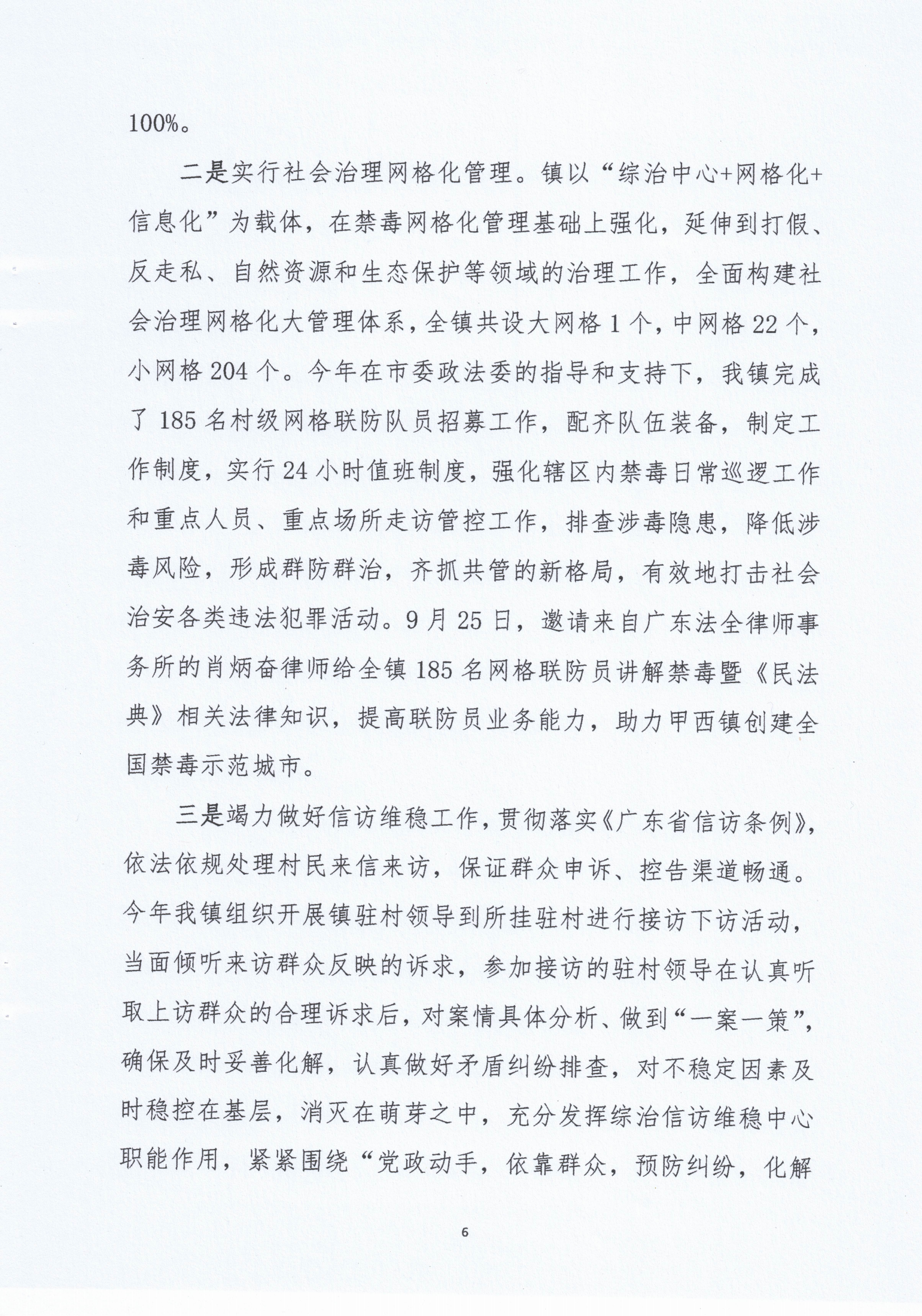 甲西镇人民政府2020年度法治政府建设年度报告_05.png