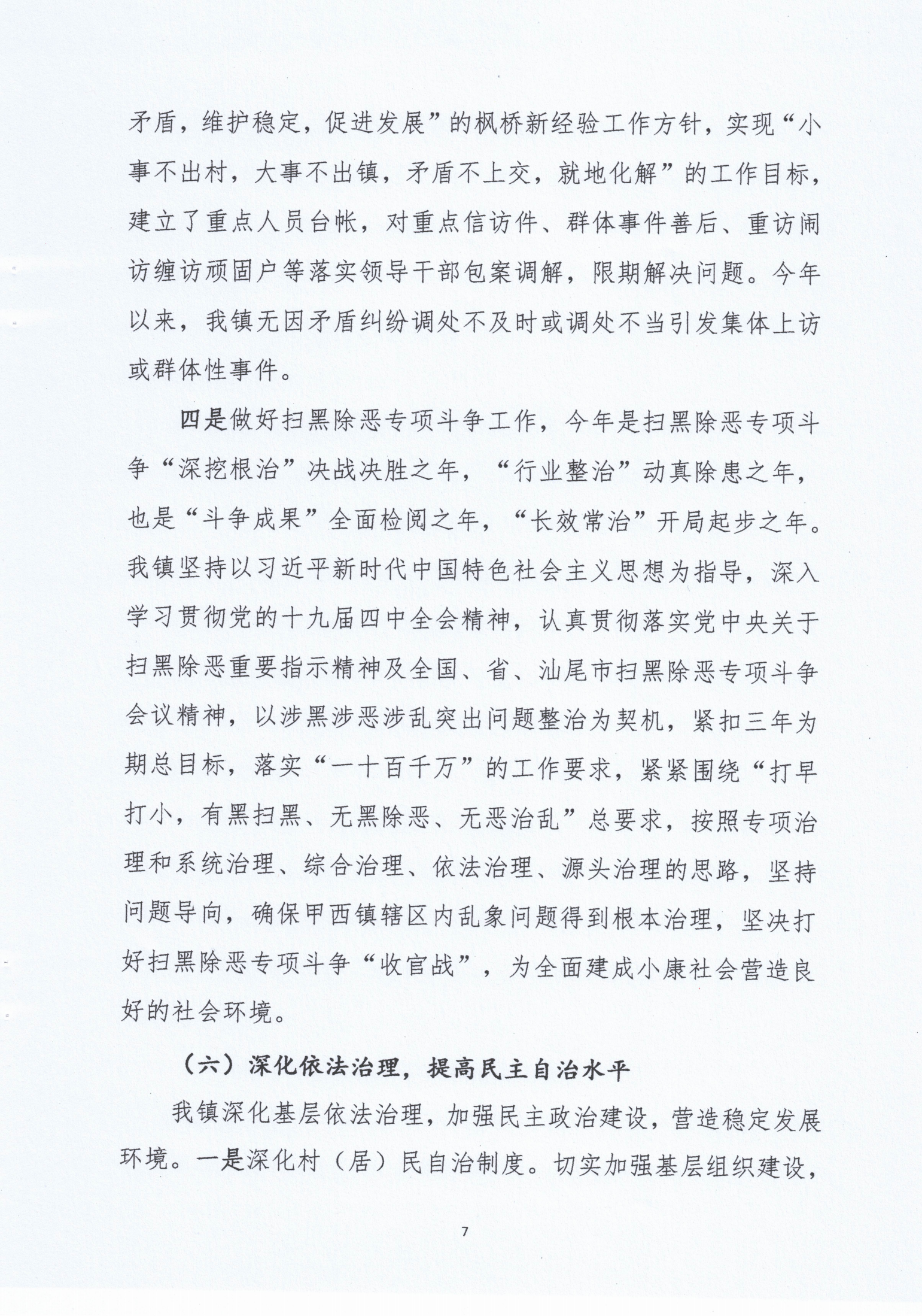 甲西镇人民政府2020年度法治政府建设年度报告_06.png