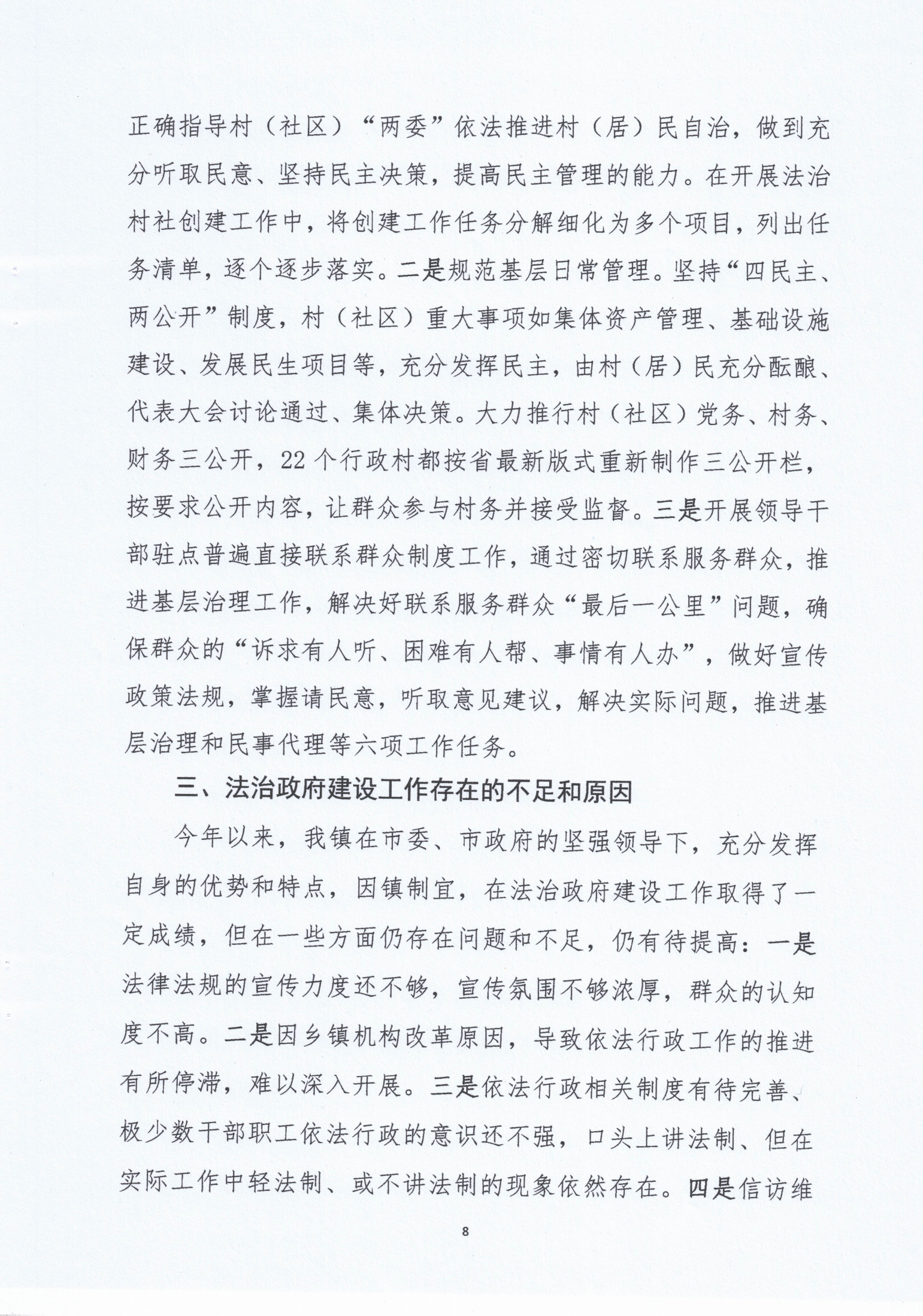 甲西镇人民政府2020年度法治政府建设年度报告_07.png