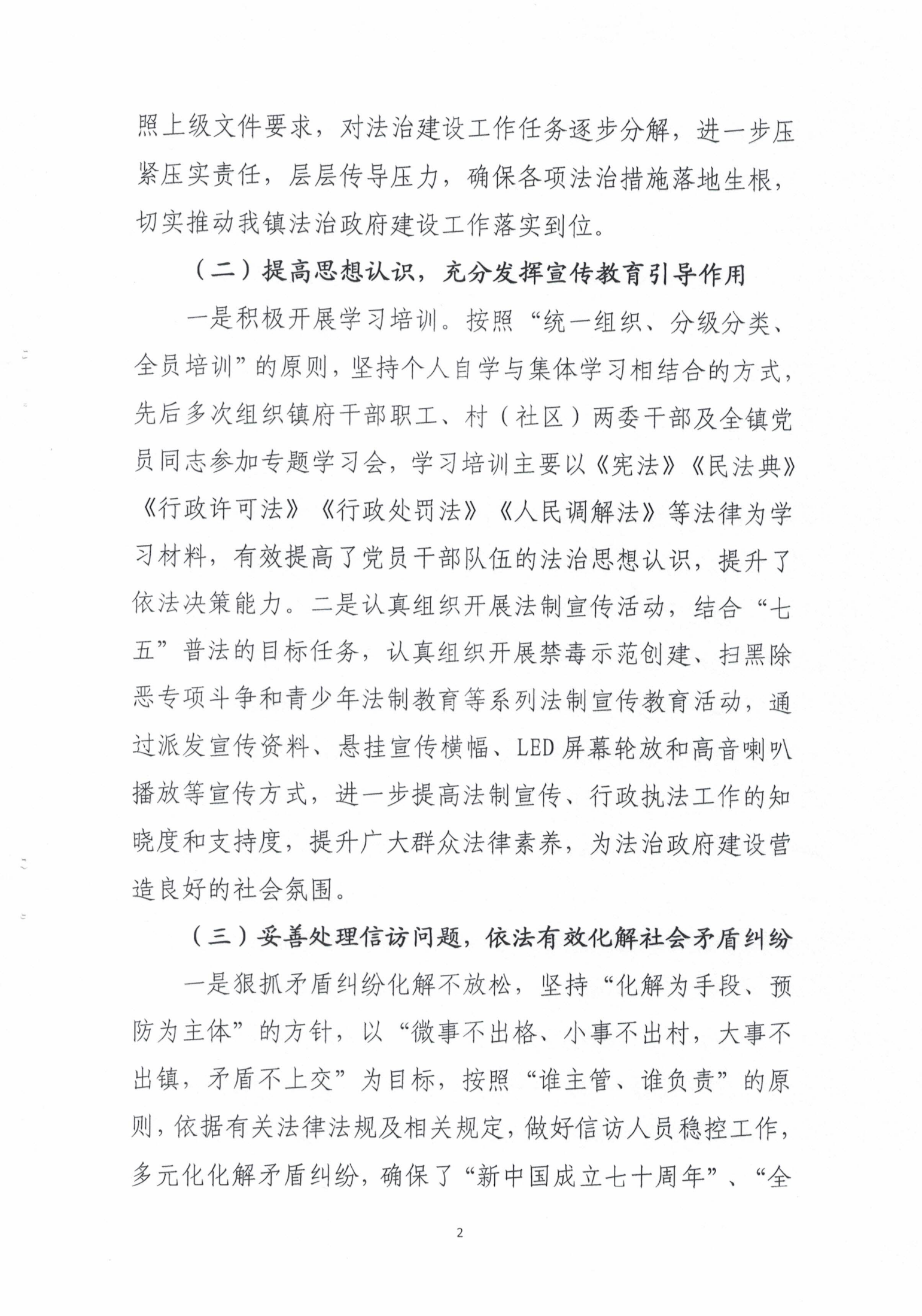 甲子镇人民政府2020年度法治政府建设年度报告_01.png