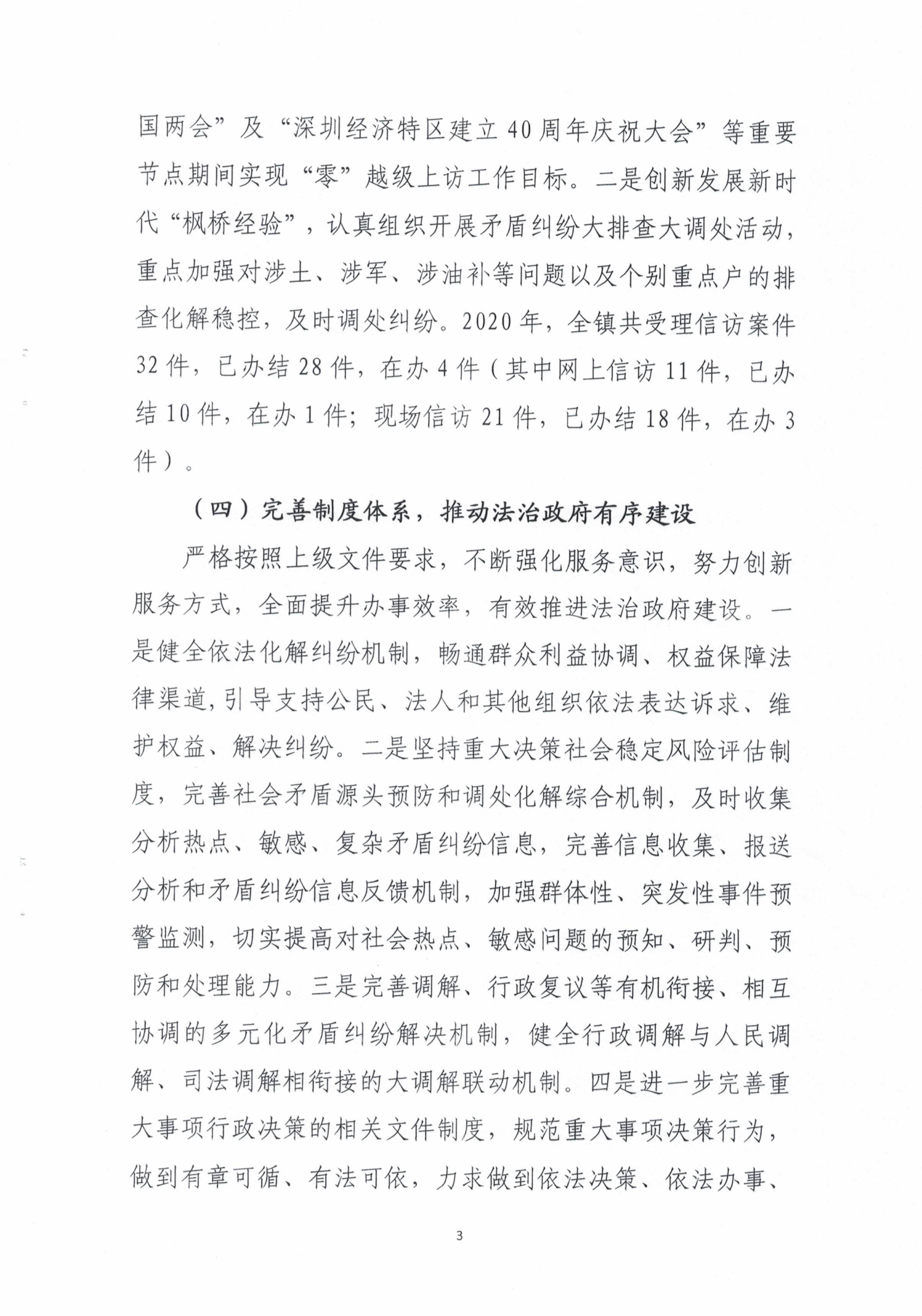 甲子镇人民政府2020年度法治政府建设年度报告_02.png