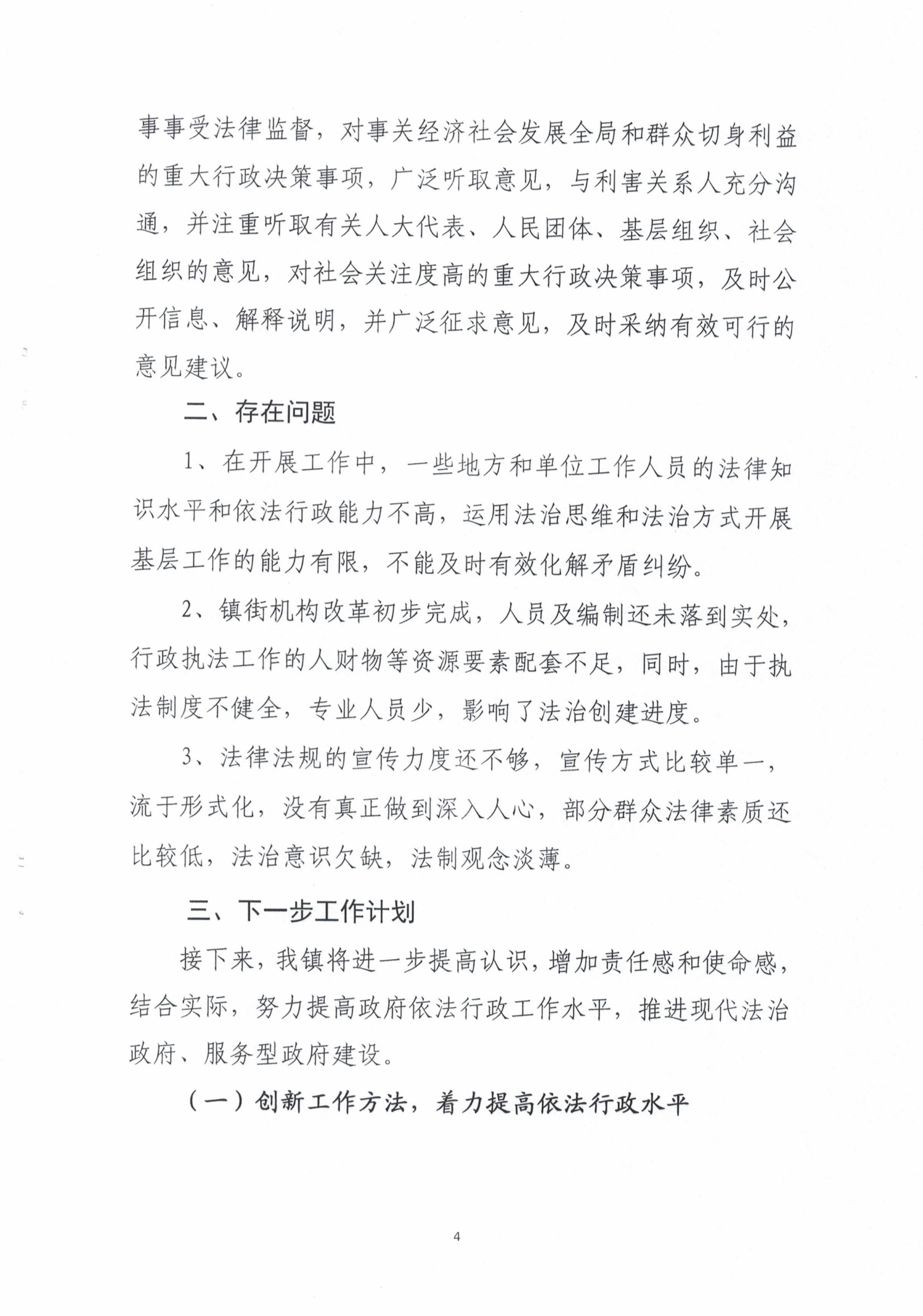 甲子镇人民政府2020年度法治政府建设年度报告_03.png