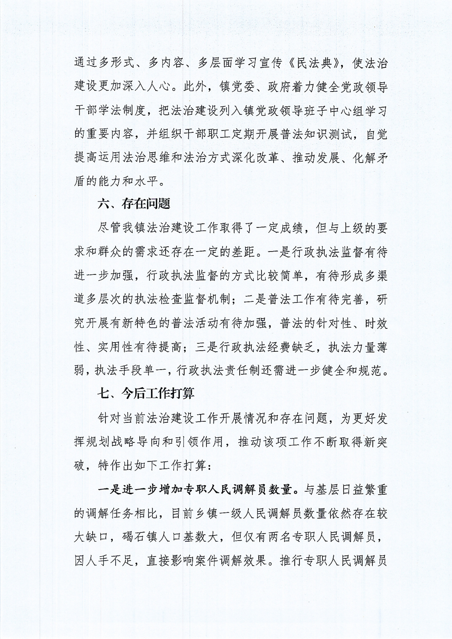 碣石镇人民政府2020年法治政府建设年度报告_03.png