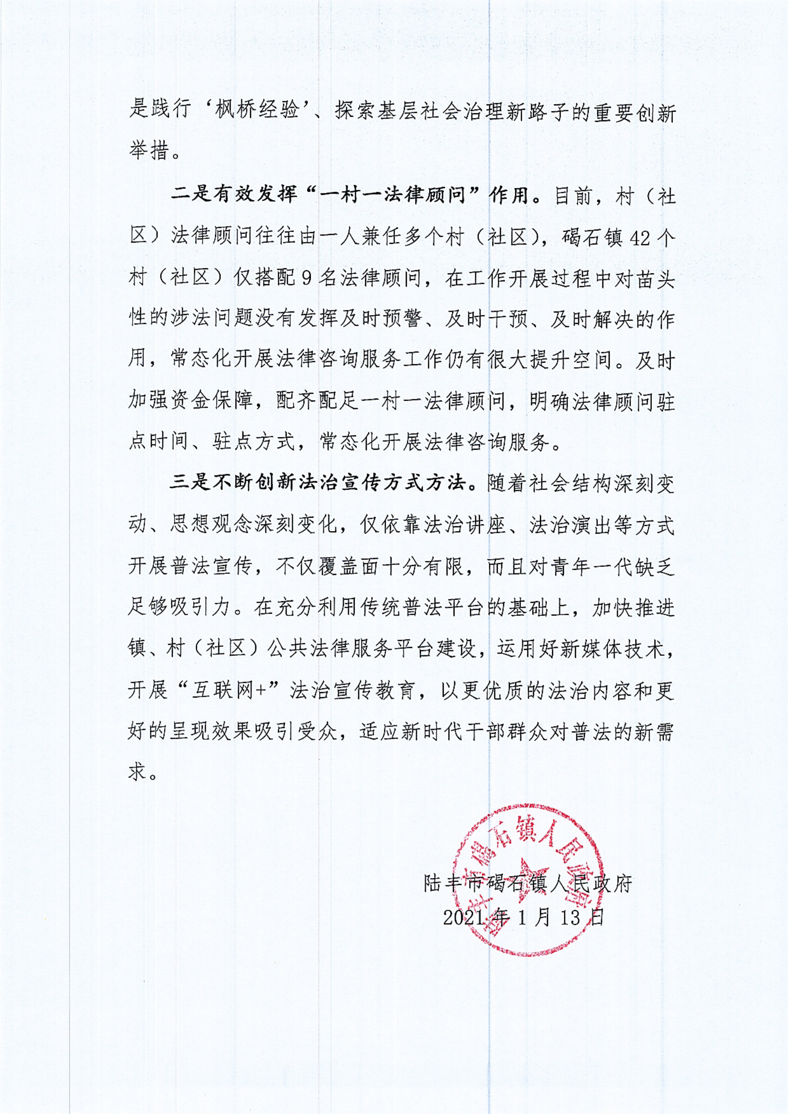 碣石镇人民政府2020年法治政府建设年度报告_04.png