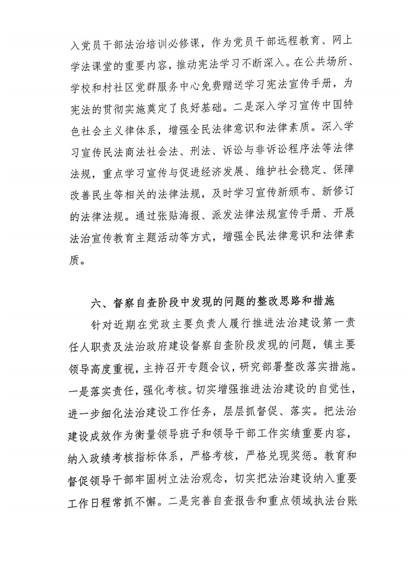 金厢镇人民政府2020年度法治政府建设年度报告_06.png