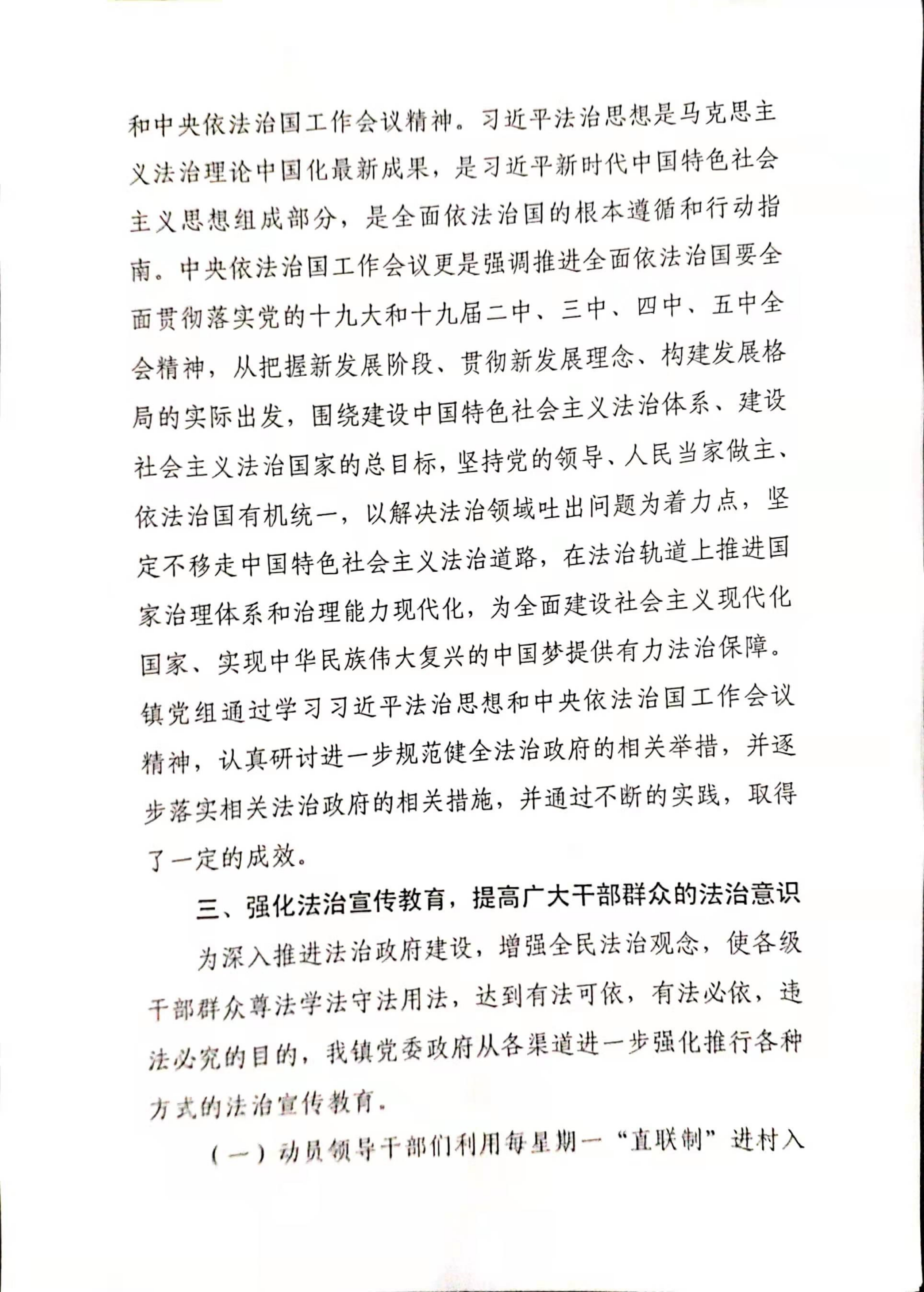 南塘镇人民政府2020年度法治政府建设年度报告_02.png