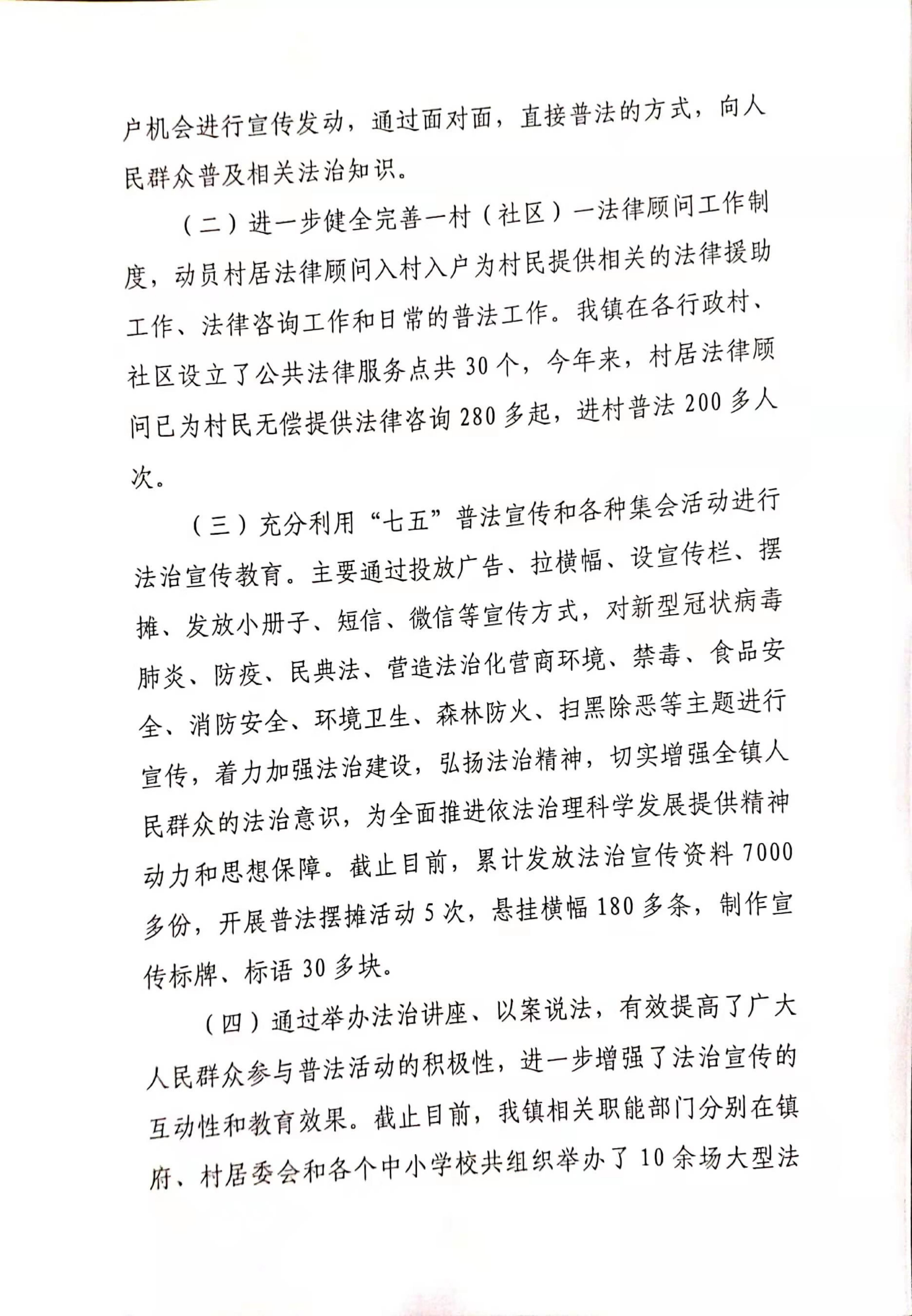 南塘镇人民政府2020年度法治政府建设年度报告_03.png