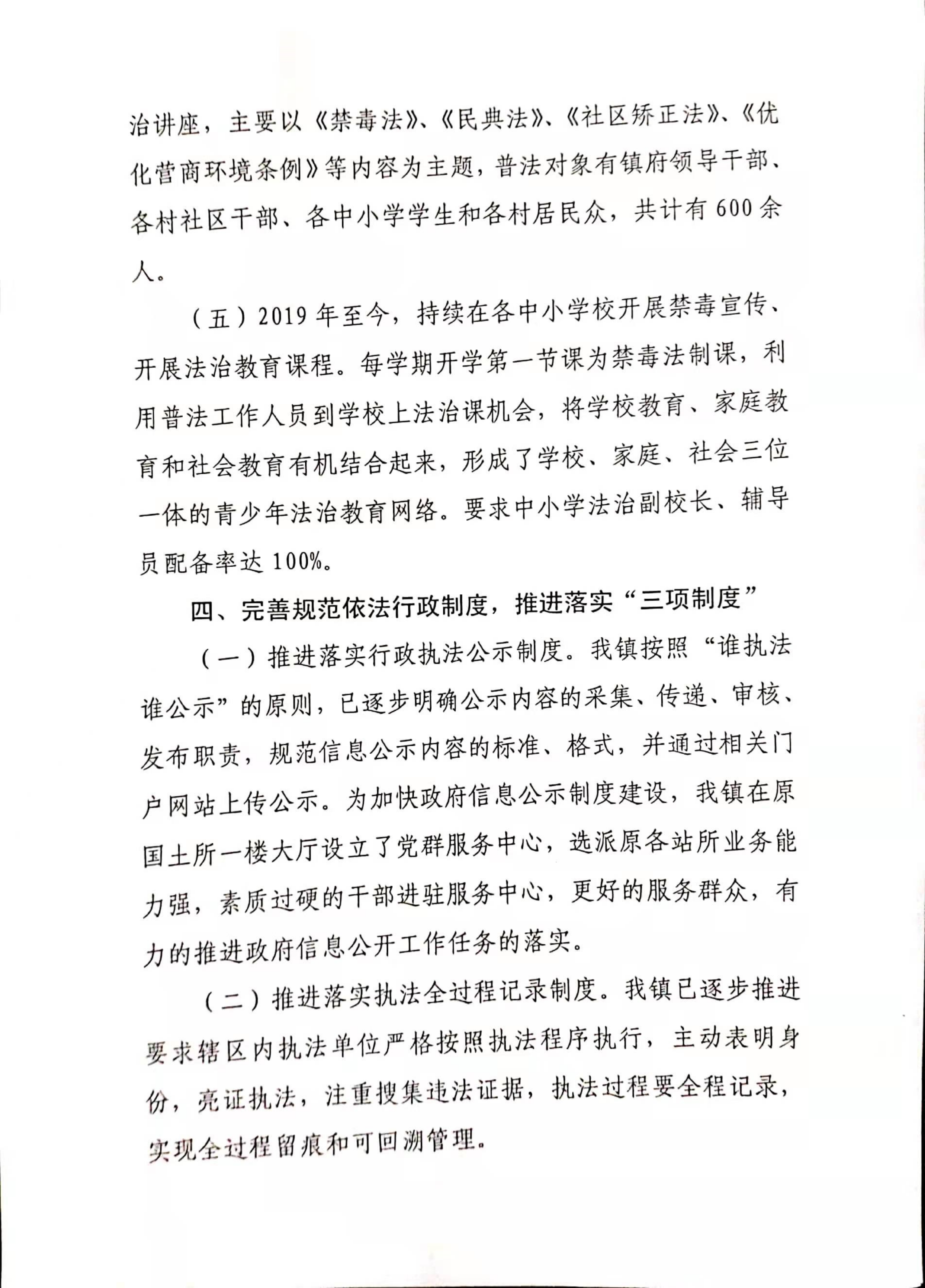 南塘镇人民政府2020年度法治政府建设年度报告_04.png