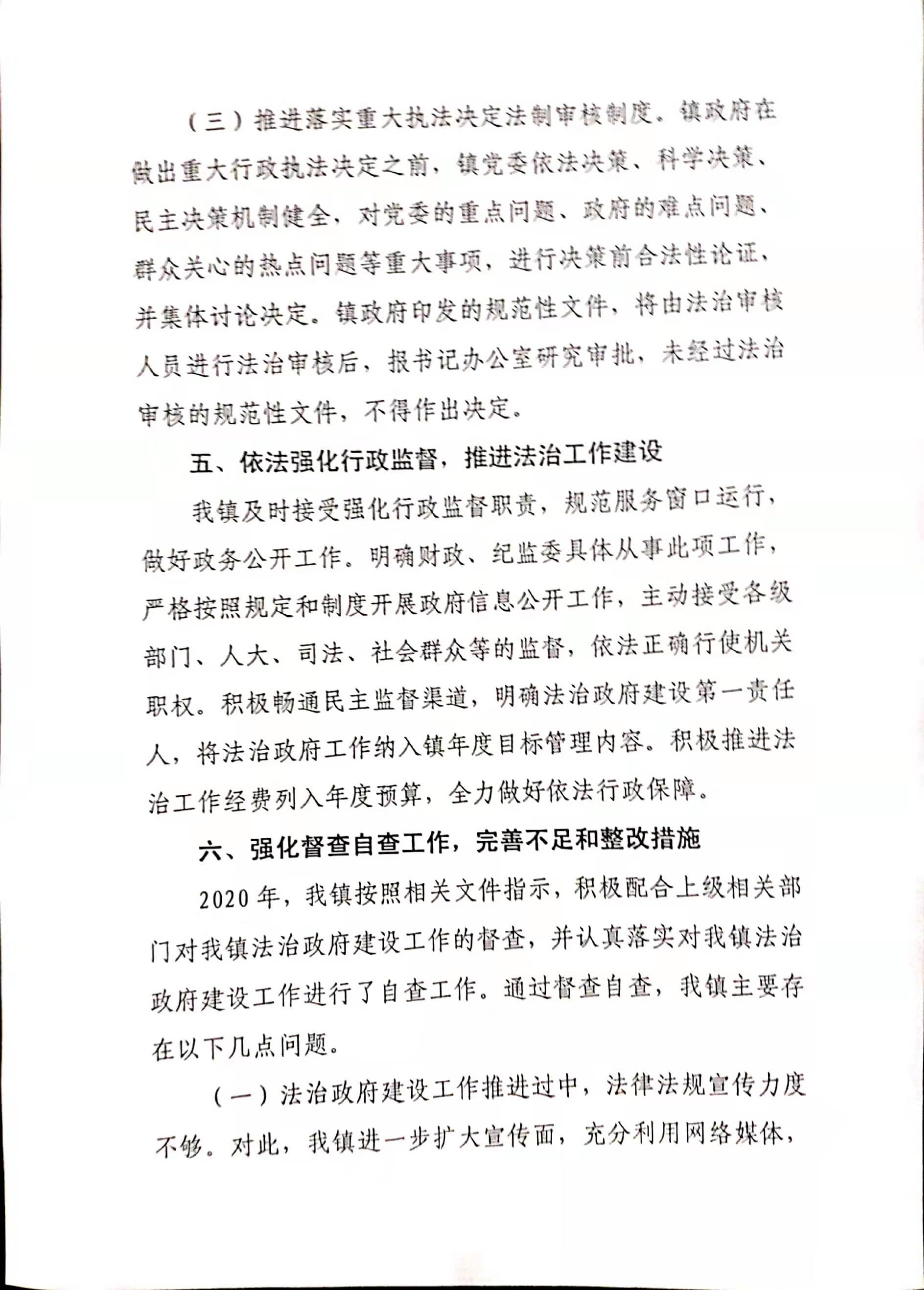 南塘镇人民政府2020年度法治政府建设年度报告_05.png