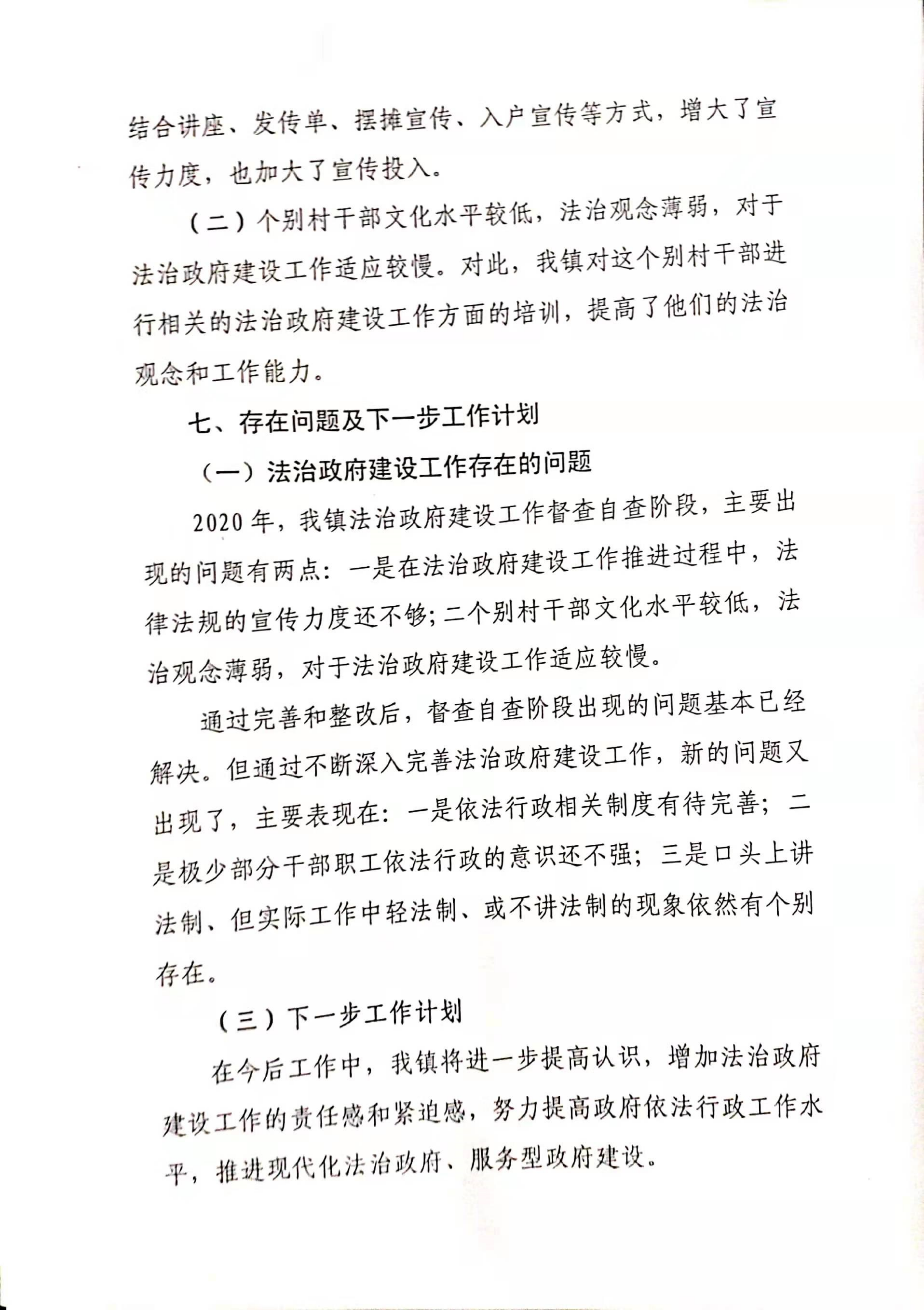 南塘镇人民政府2020年度法治政府建设年度报告_06.png