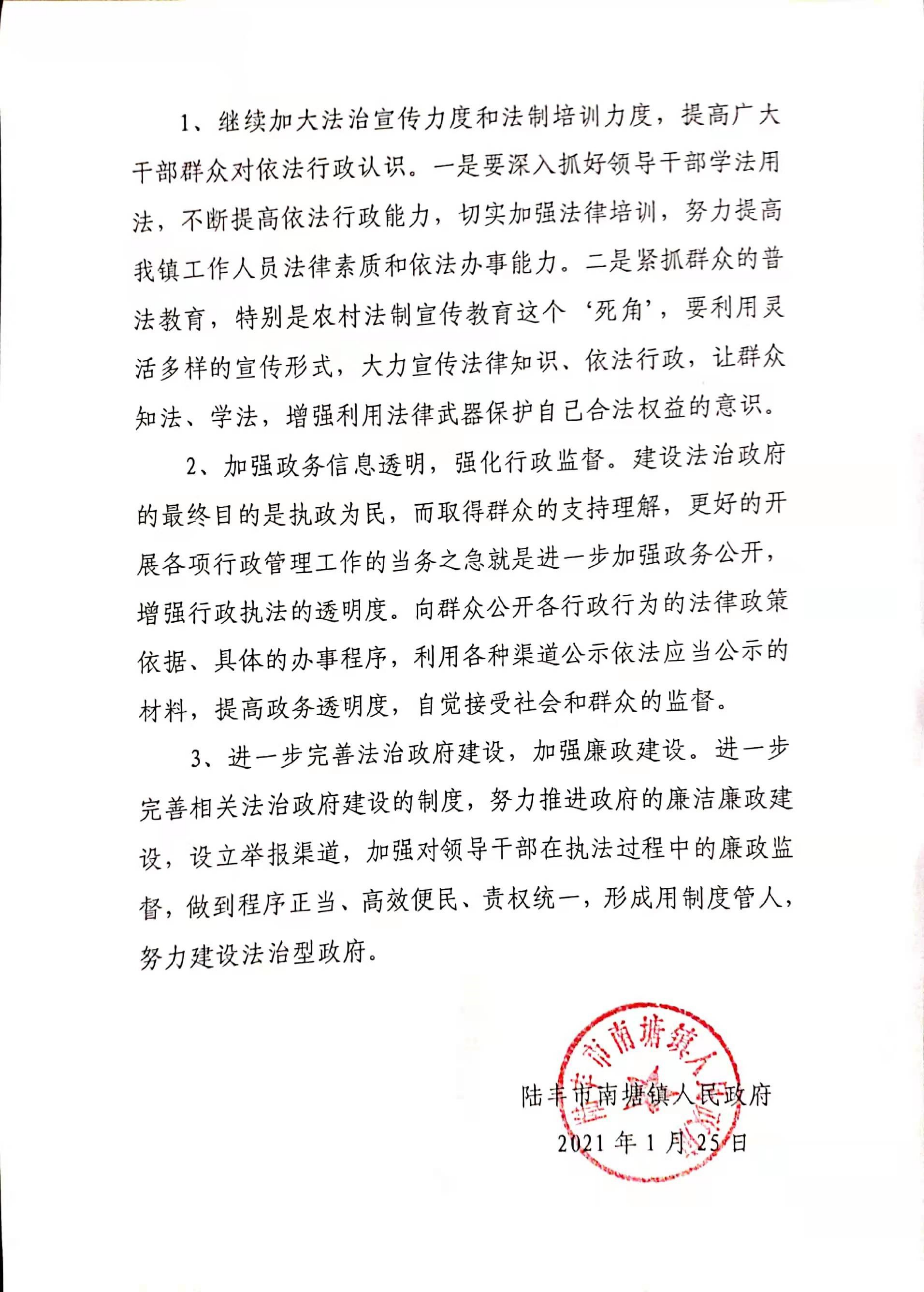 南塘镇人民政府2020年度法治政府建设年度报告_07.png