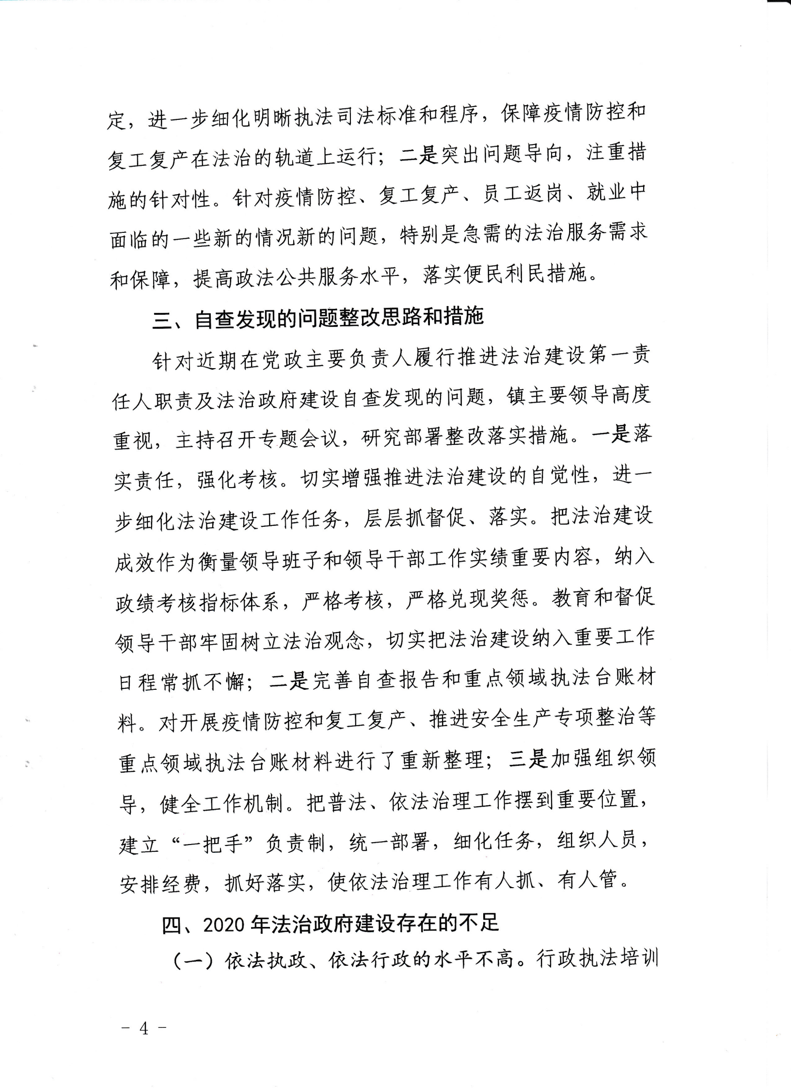内湖镇人民政府2020年法治政府建设年度报告_03.png