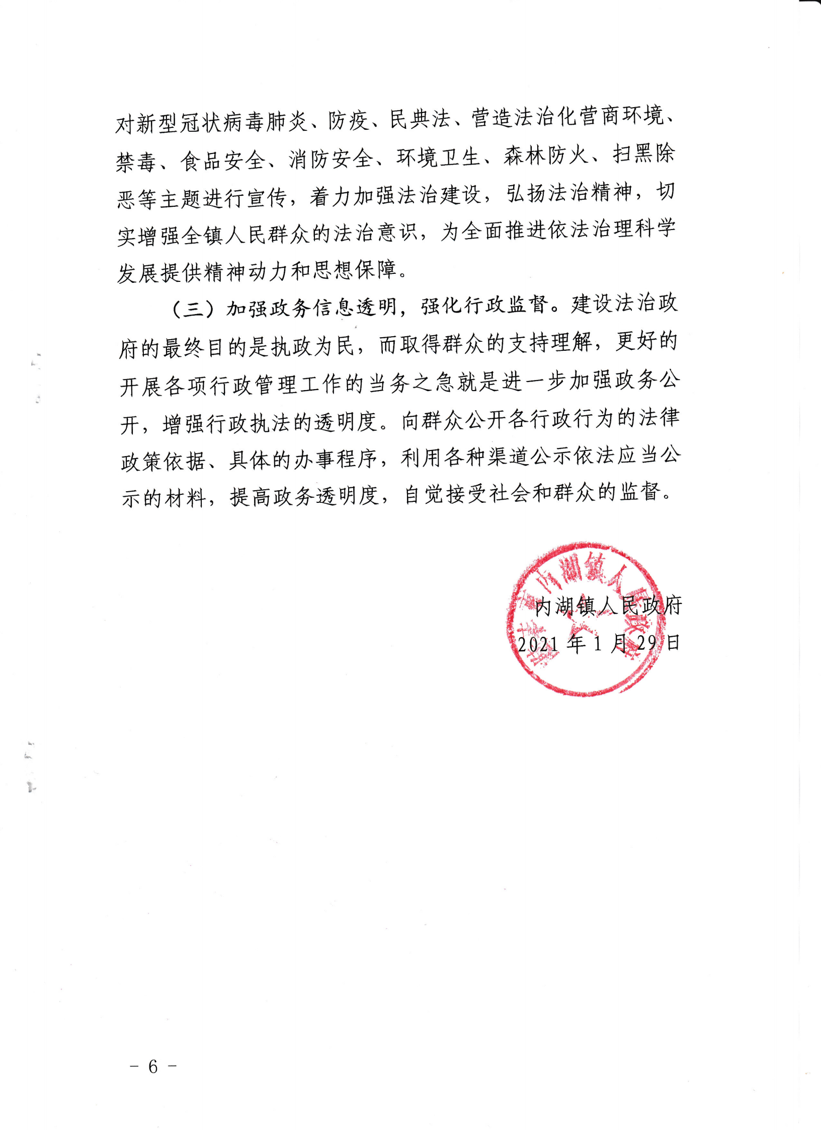 内湖镇人民政府2020年法治政府建设年度报告_05.png
