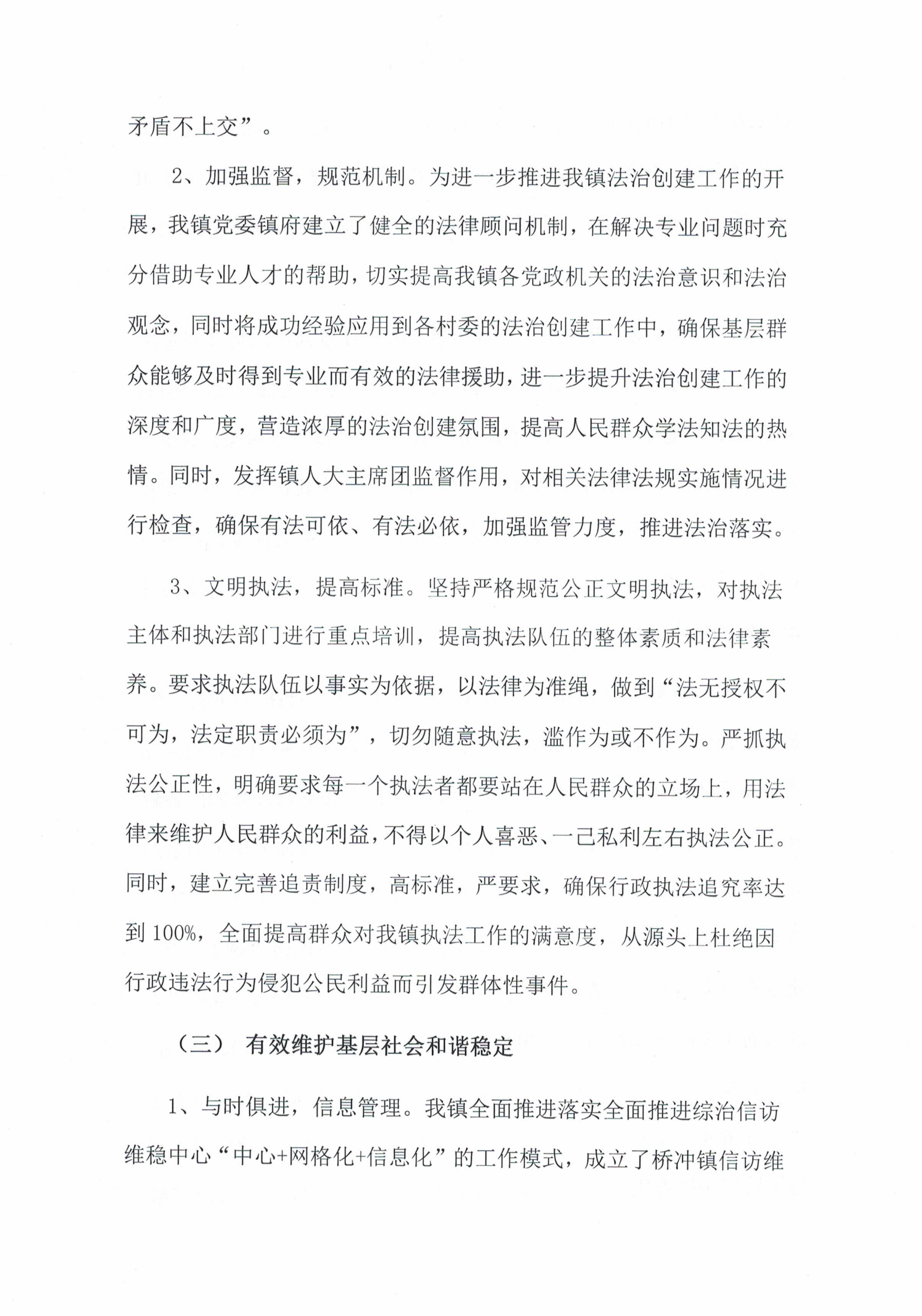 桥冲镇人民政府2020年度法治政府建设年度报告_02.png