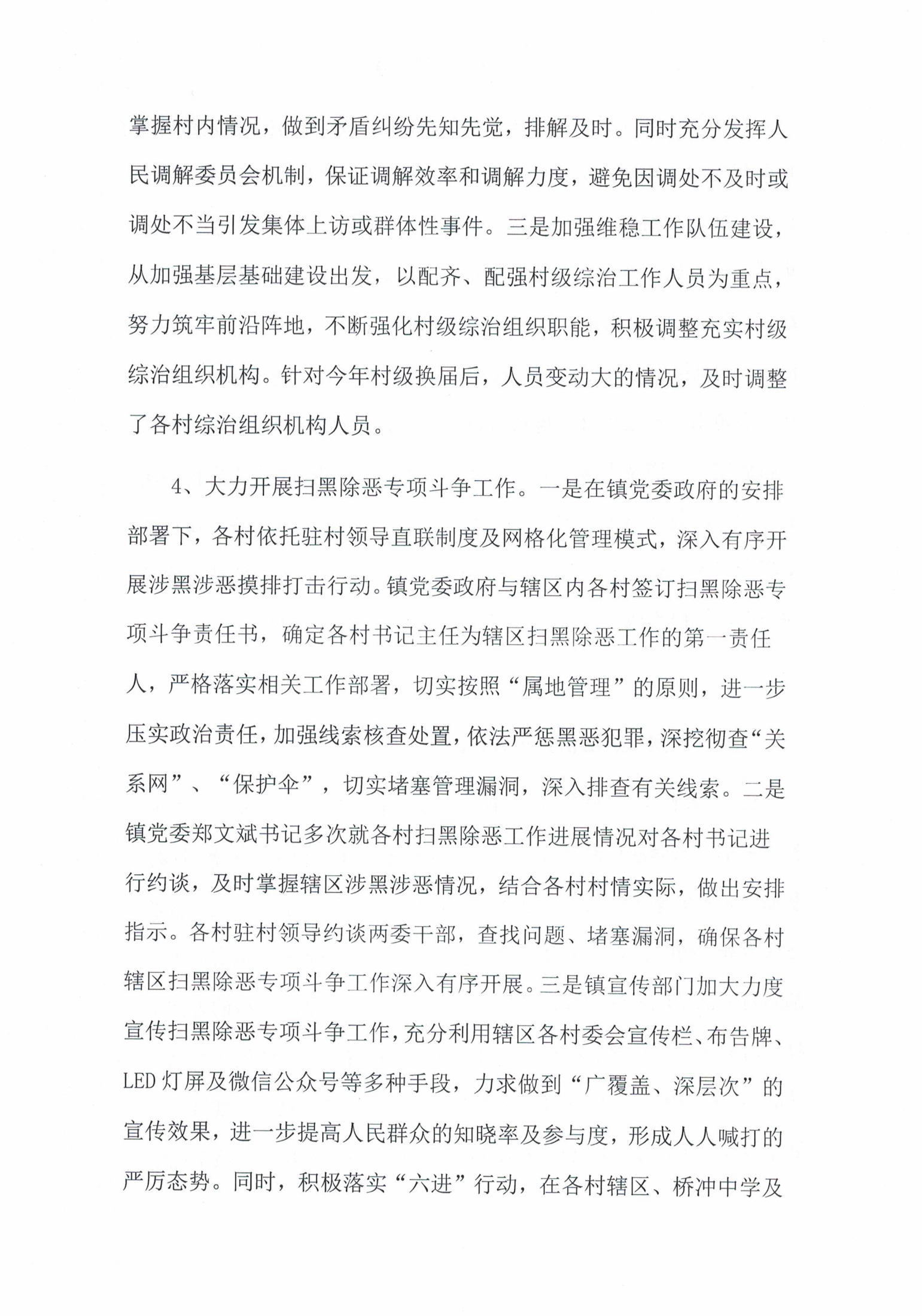 桥冲镇人民政府2020年度法治政府建设年度报告_04.png