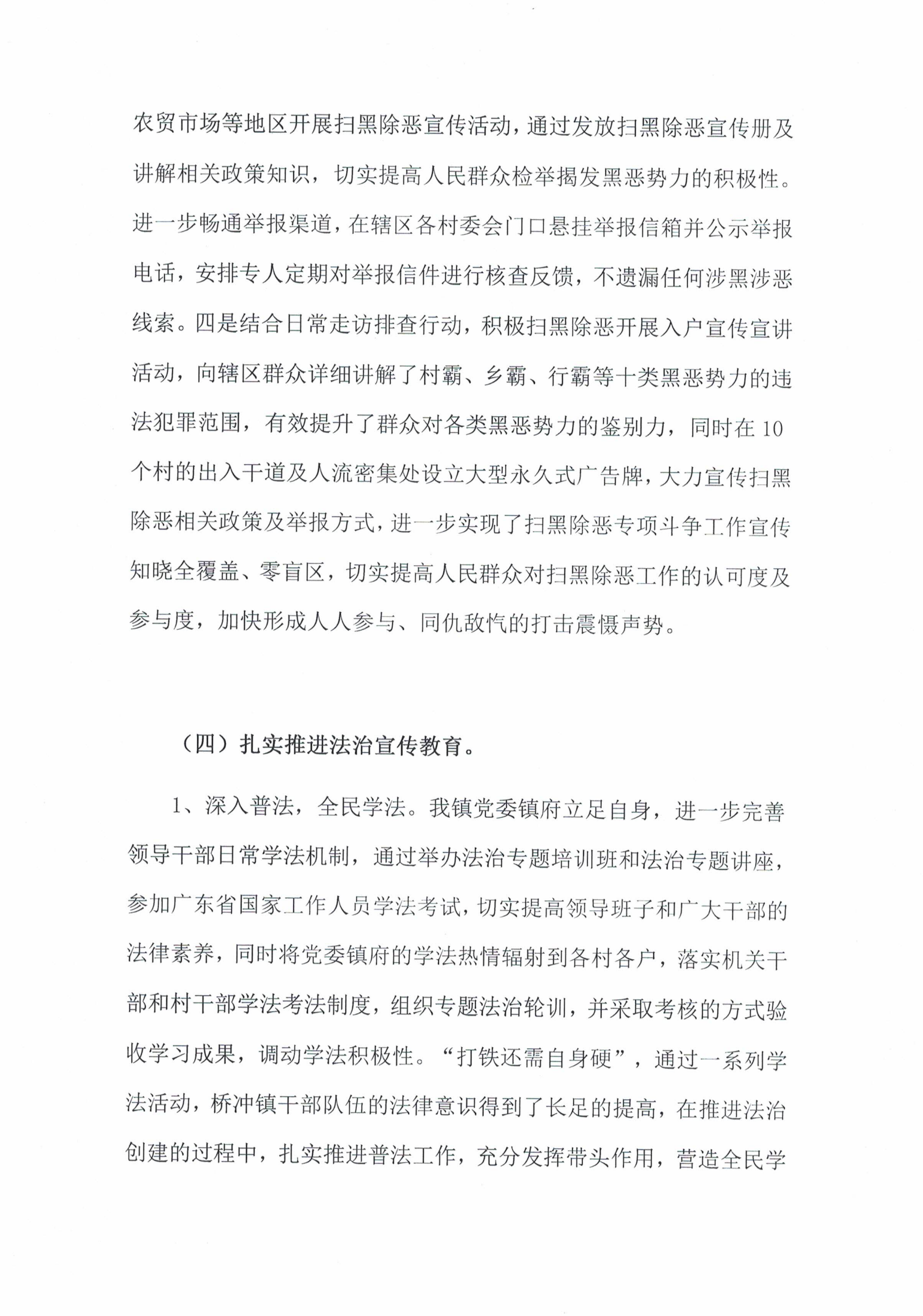 桥冲镇人民政府2020年度法治政府建设年度报告_05.png