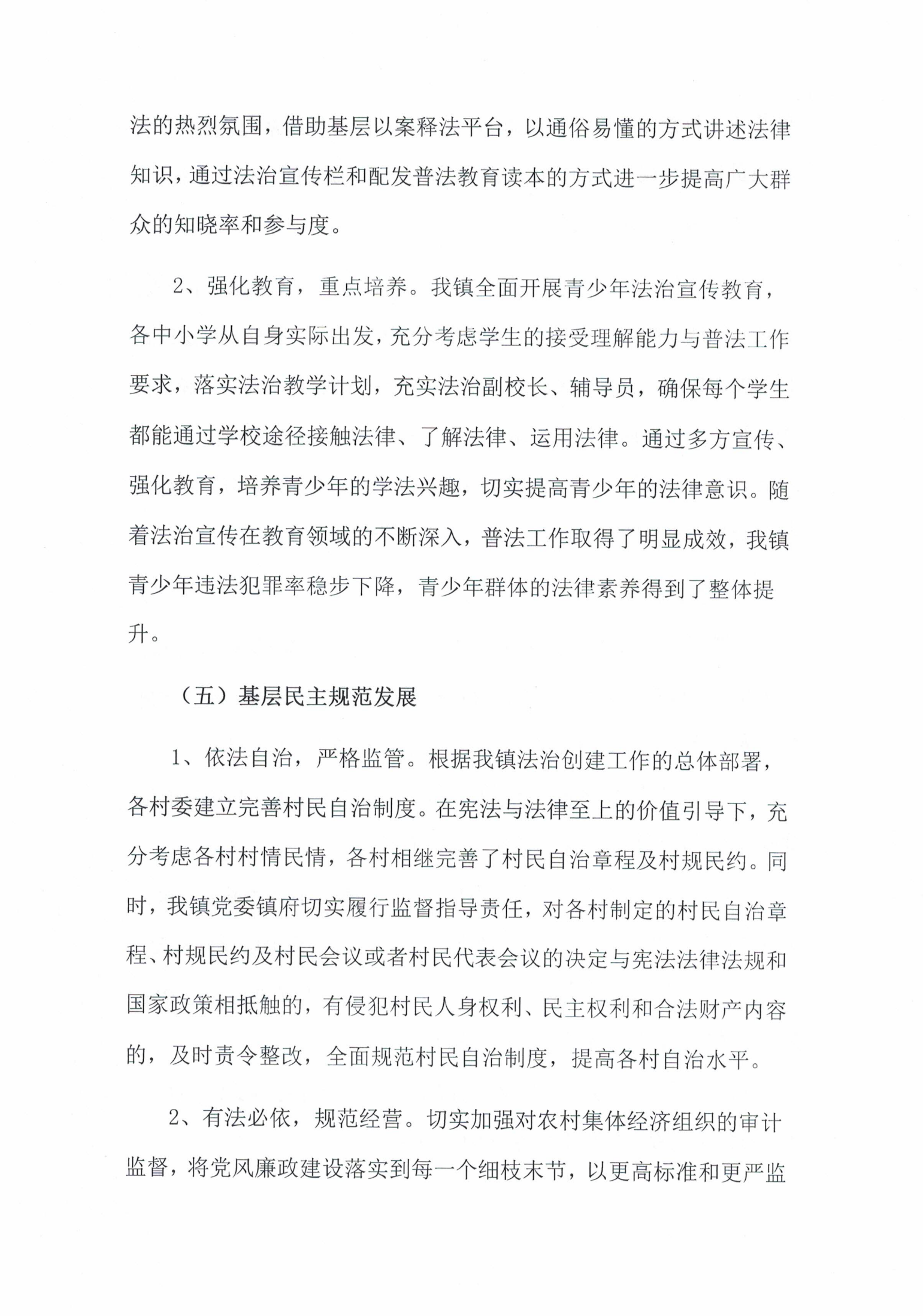 桥冲镇人民政府2020年度法治政府建设年度报告_06.png