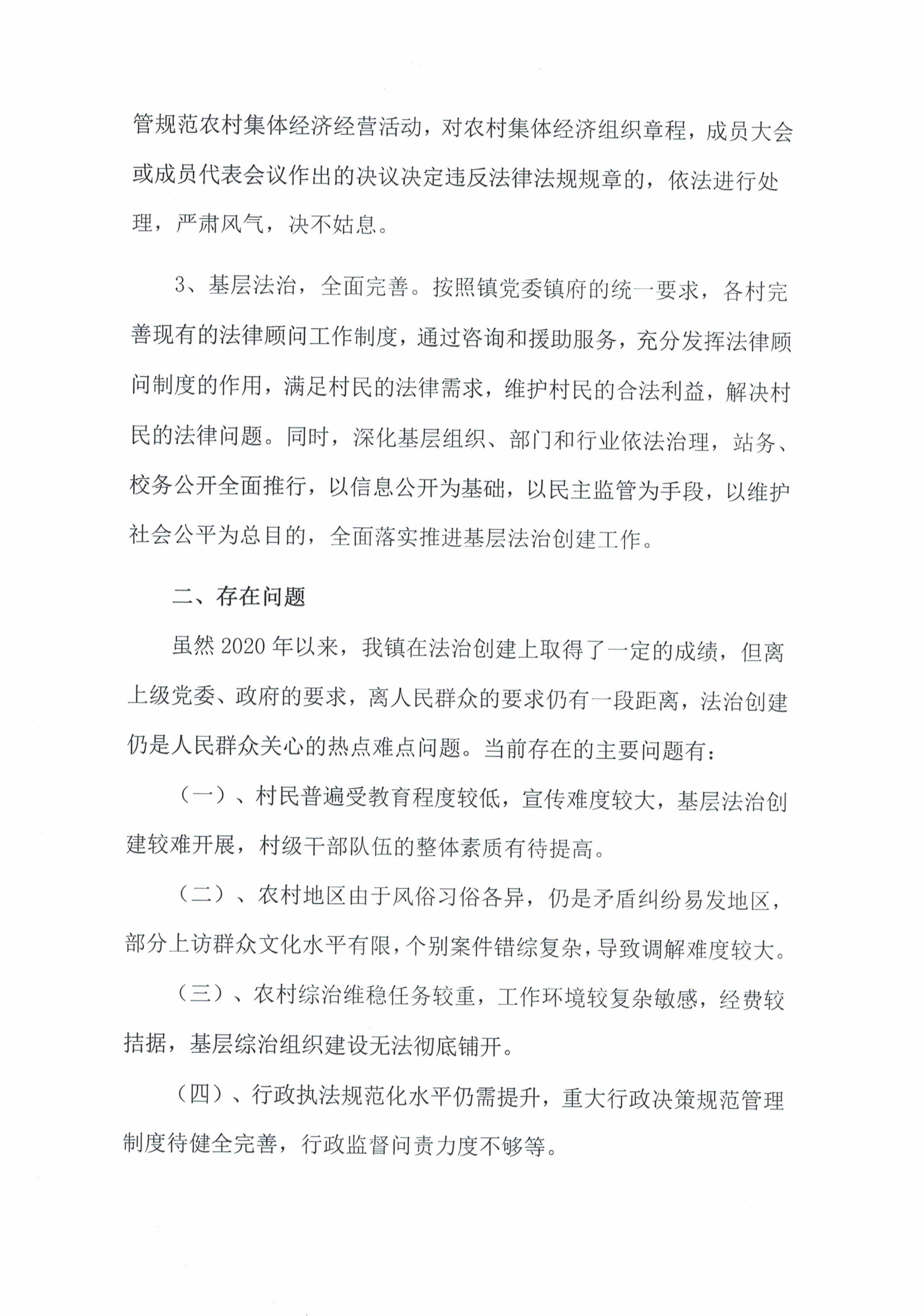 桥冲镇人民政府2020年度法治政府建设年度报告_07.png