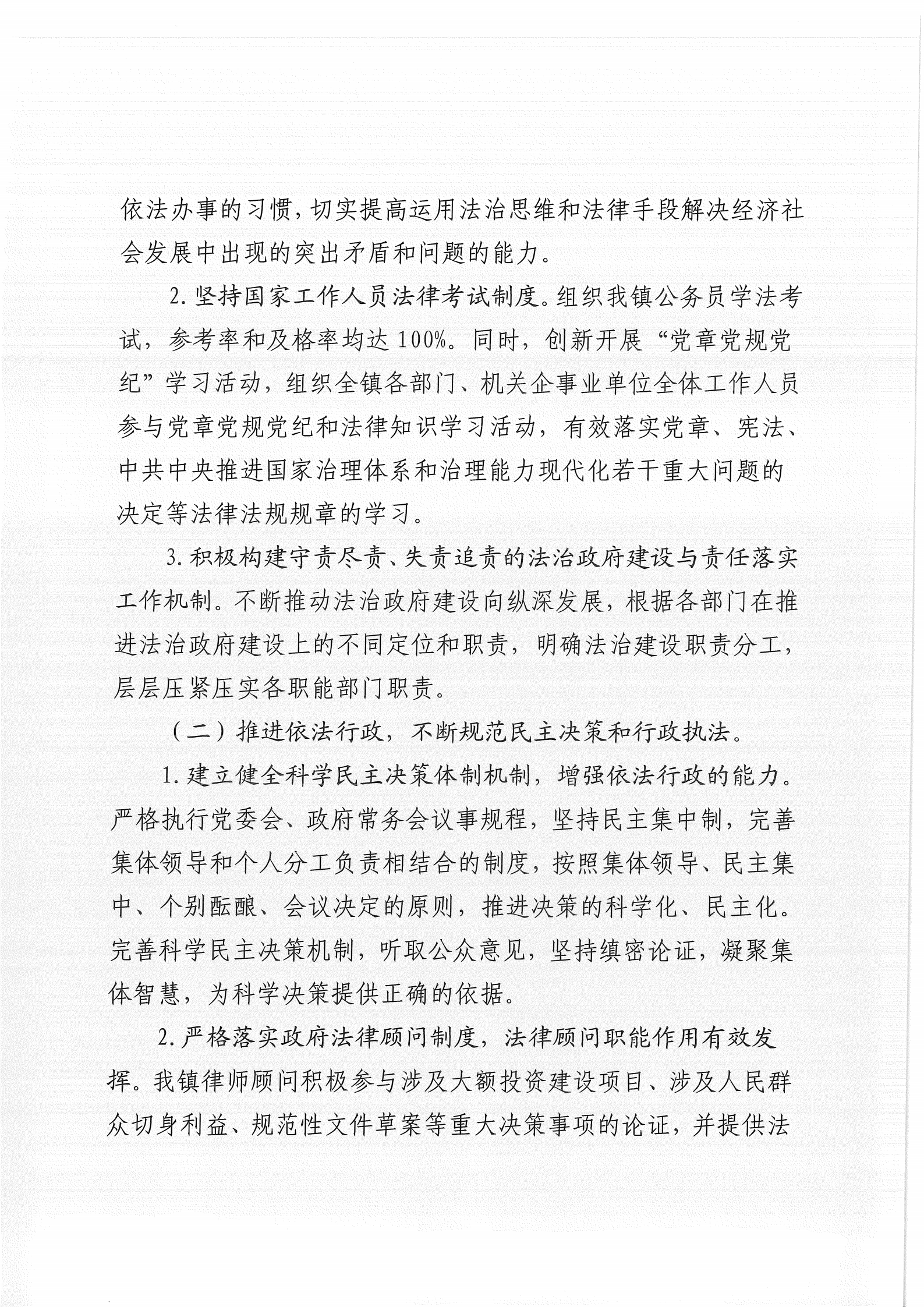 上英镇人民政府2020年法治政府建设年度报告_01.png